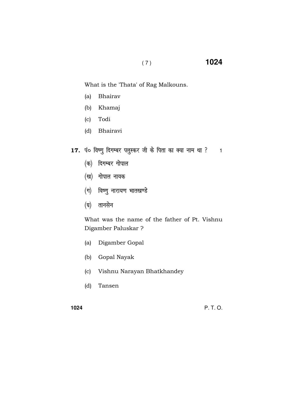 Haryana Board HBSE Class 11 MUSIC HINDUSTANI (INSTRUMENTAL) 2019 Question Paper - Page 7
