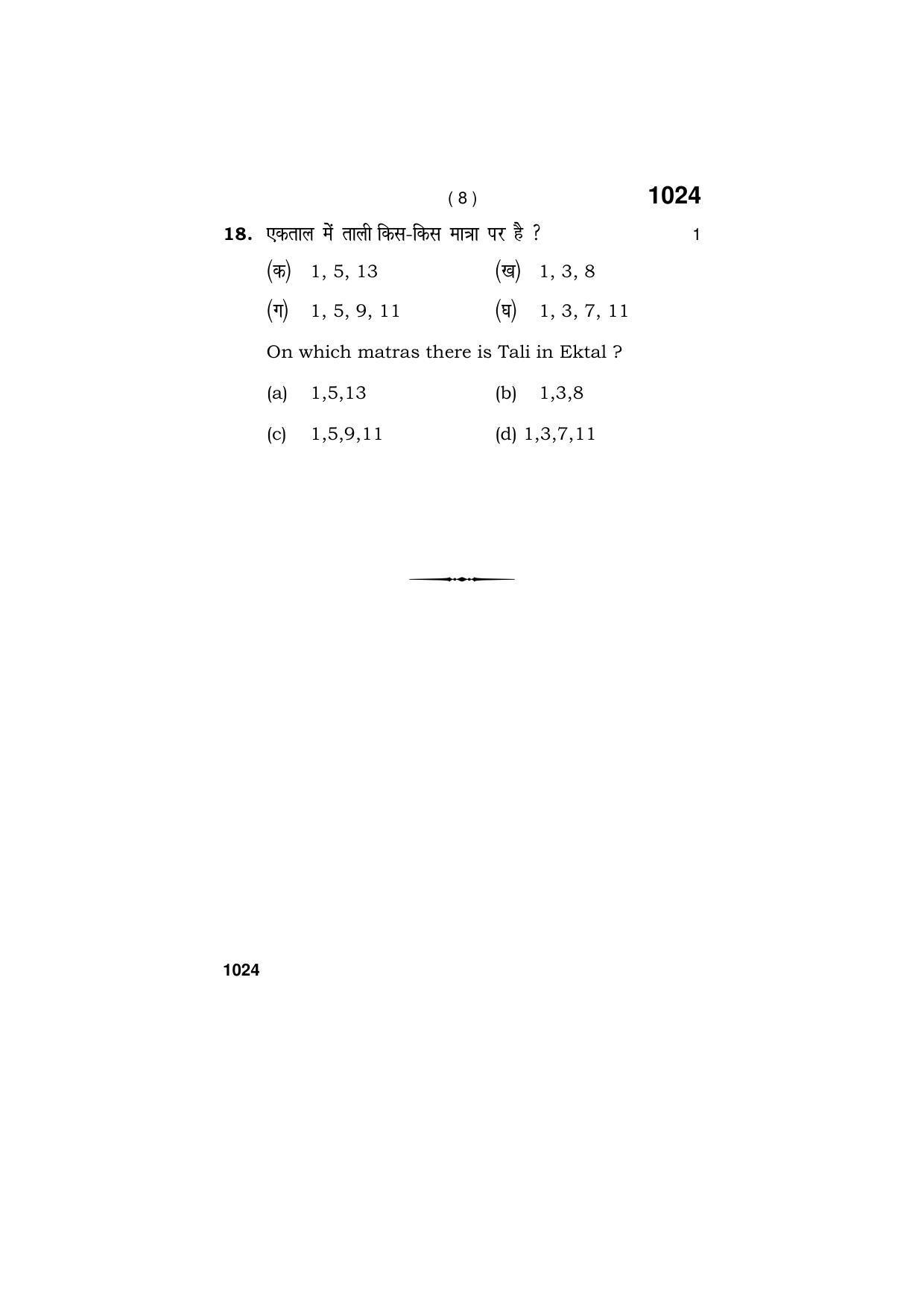 Haryana Board HBSE Class 11 MUSIC HINDUSTANI (INSTRUMENTAL) 2019 Question Paper - Page 8