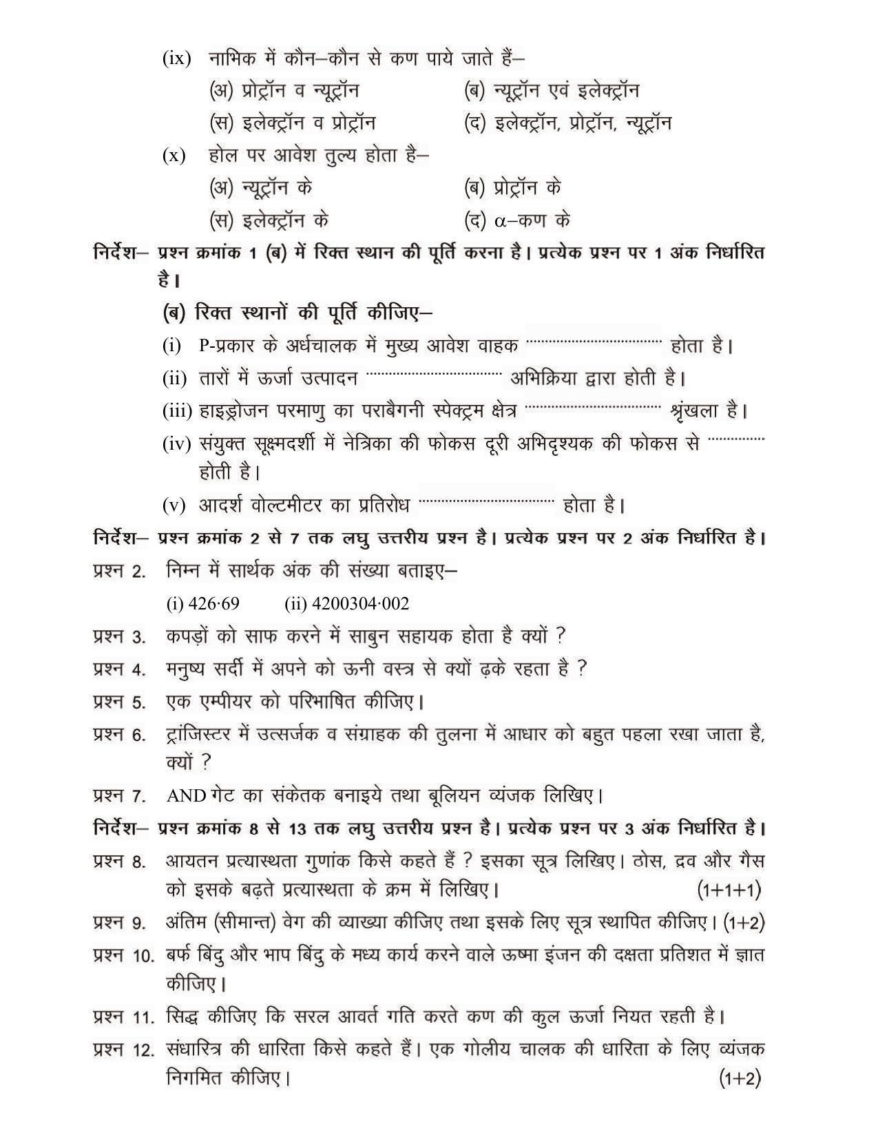 CGSOS Class 12 Model Question Paper - Physics - II - Page 2