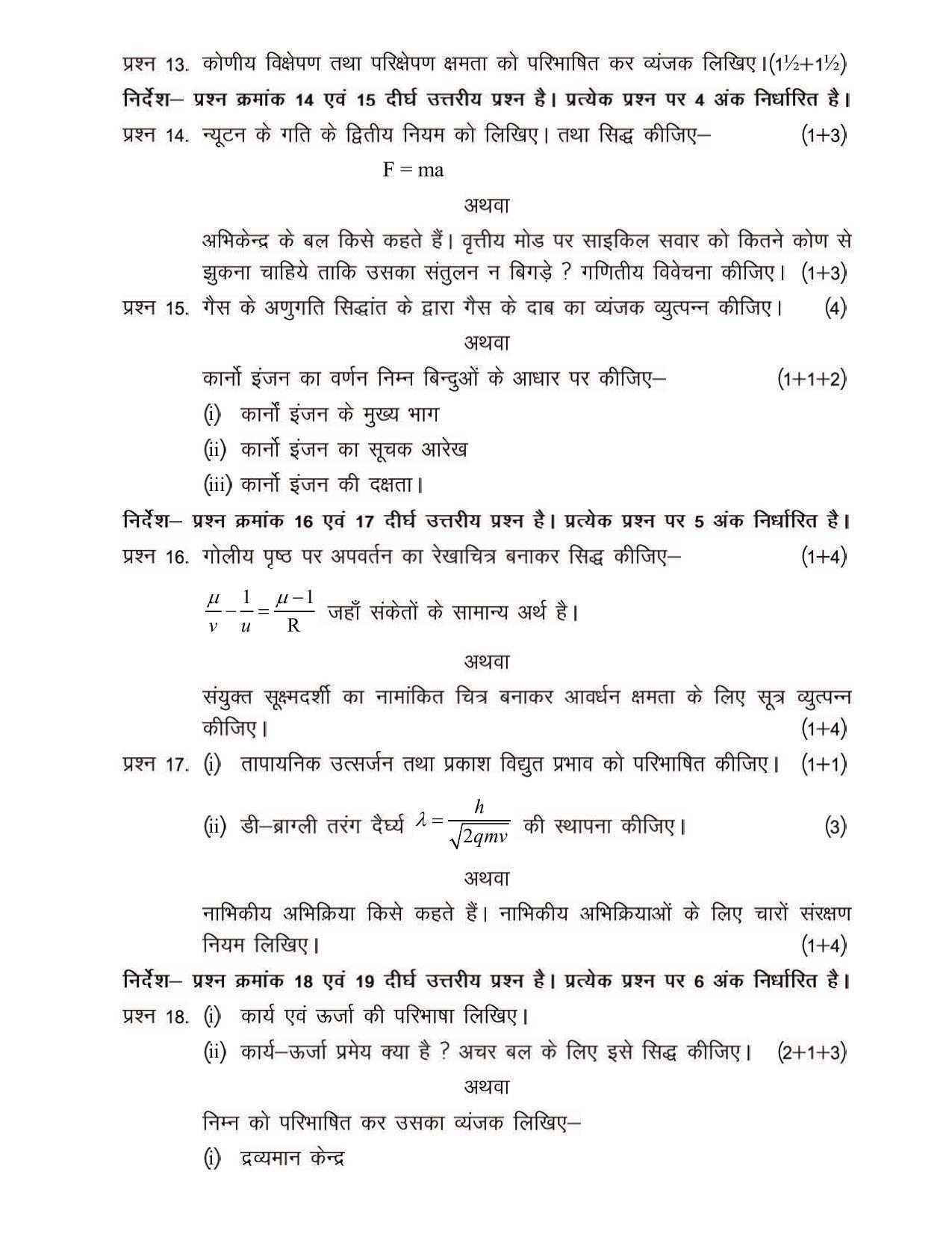 CGSOS Class 12 Model Question Paper - Physics - II - Page 3