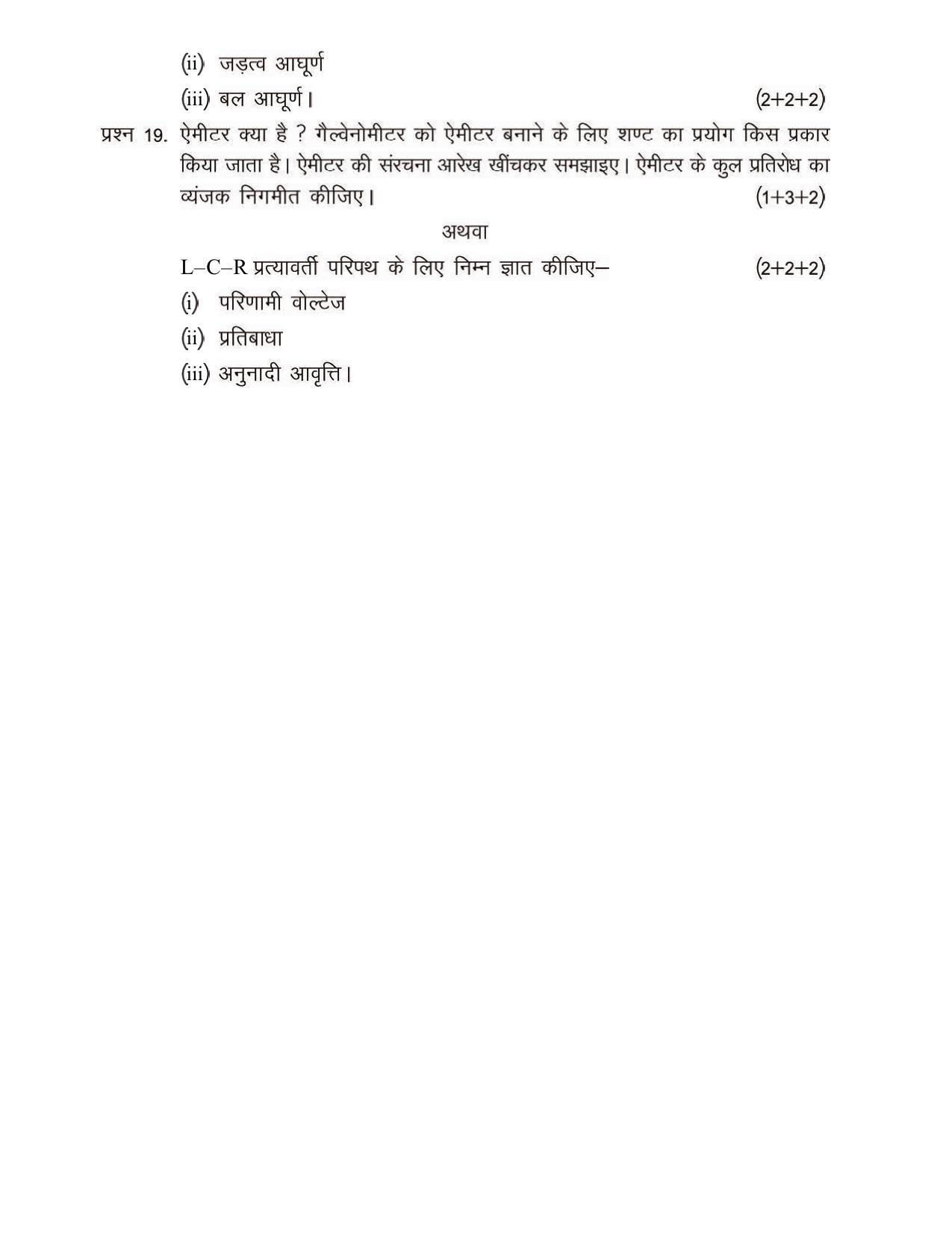 CGSOS Class 12 Model Question Paper - Physics - II - Page 4
