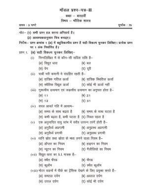 CGSOS Class 12 Model Question Paper - Physics - II