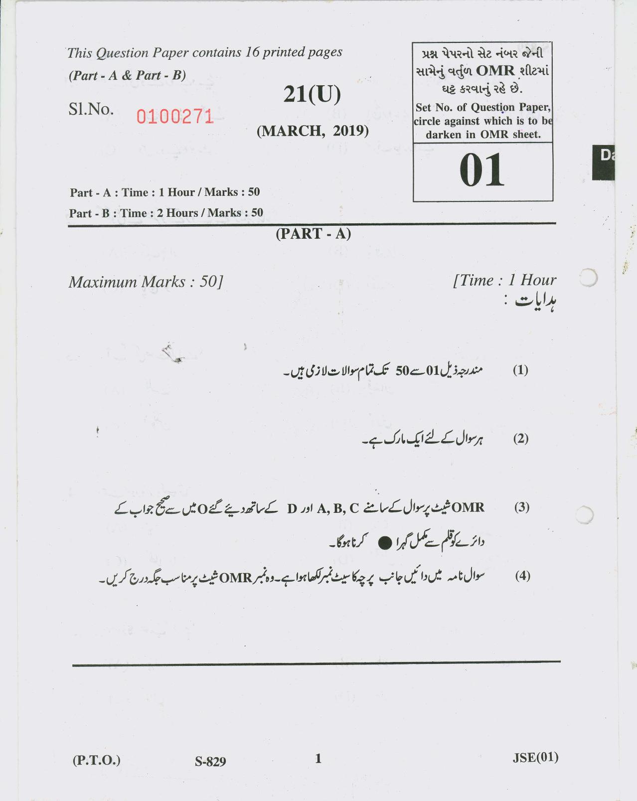 Gujarat Board Class 10th 21 U 2019 Question Paper - Page 1