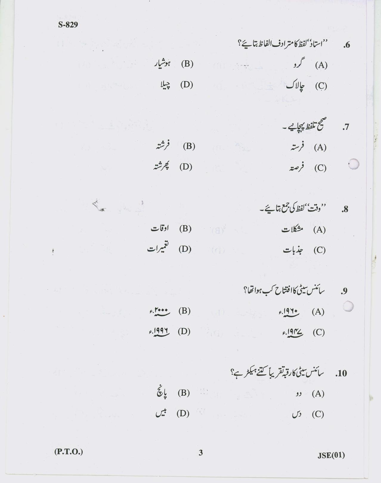Gujarat Board Class 10th 21 U 2019 Question Paper - Page 3