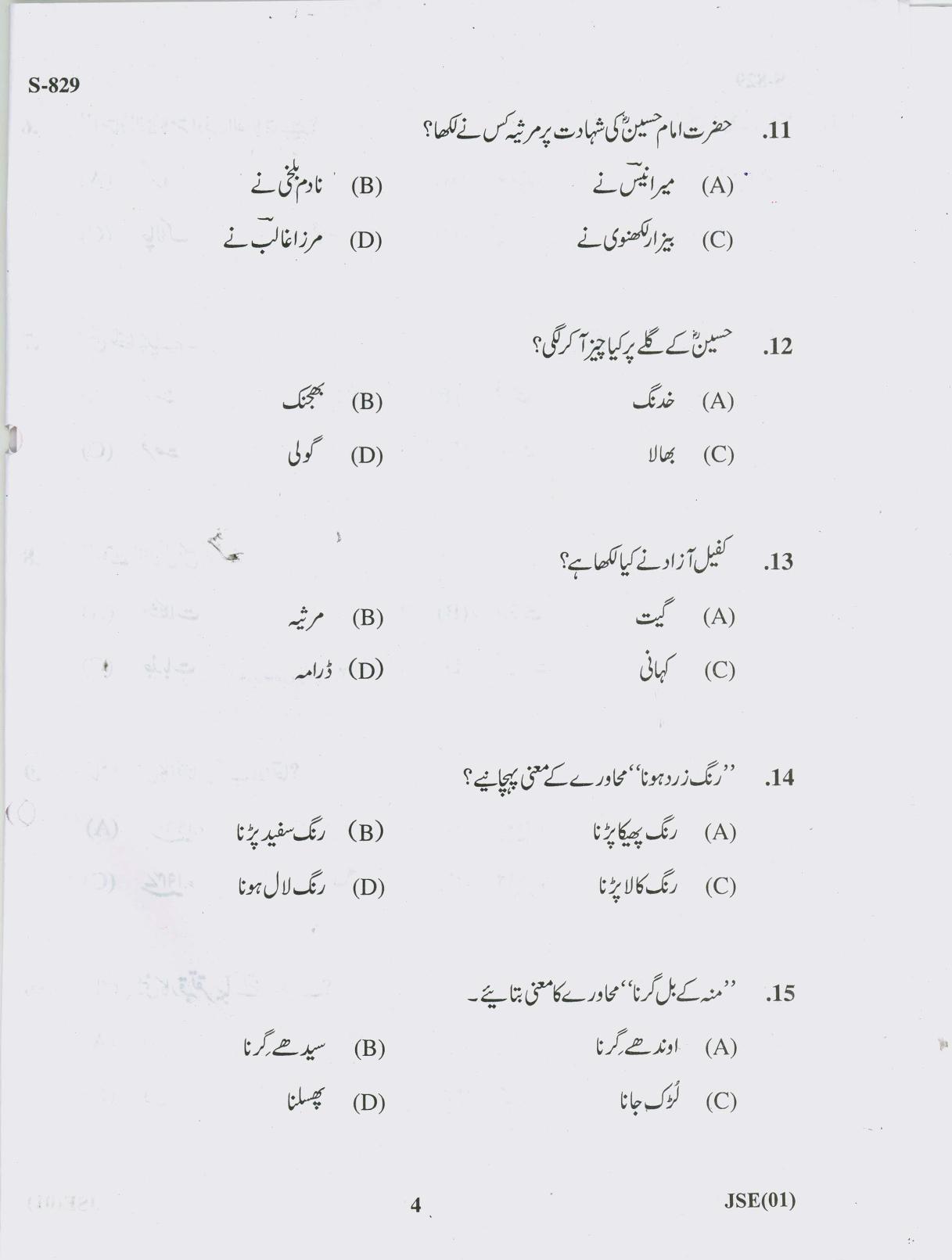 Gujarat Board Class 10th 21 U 2019 Question Paper - Page 4