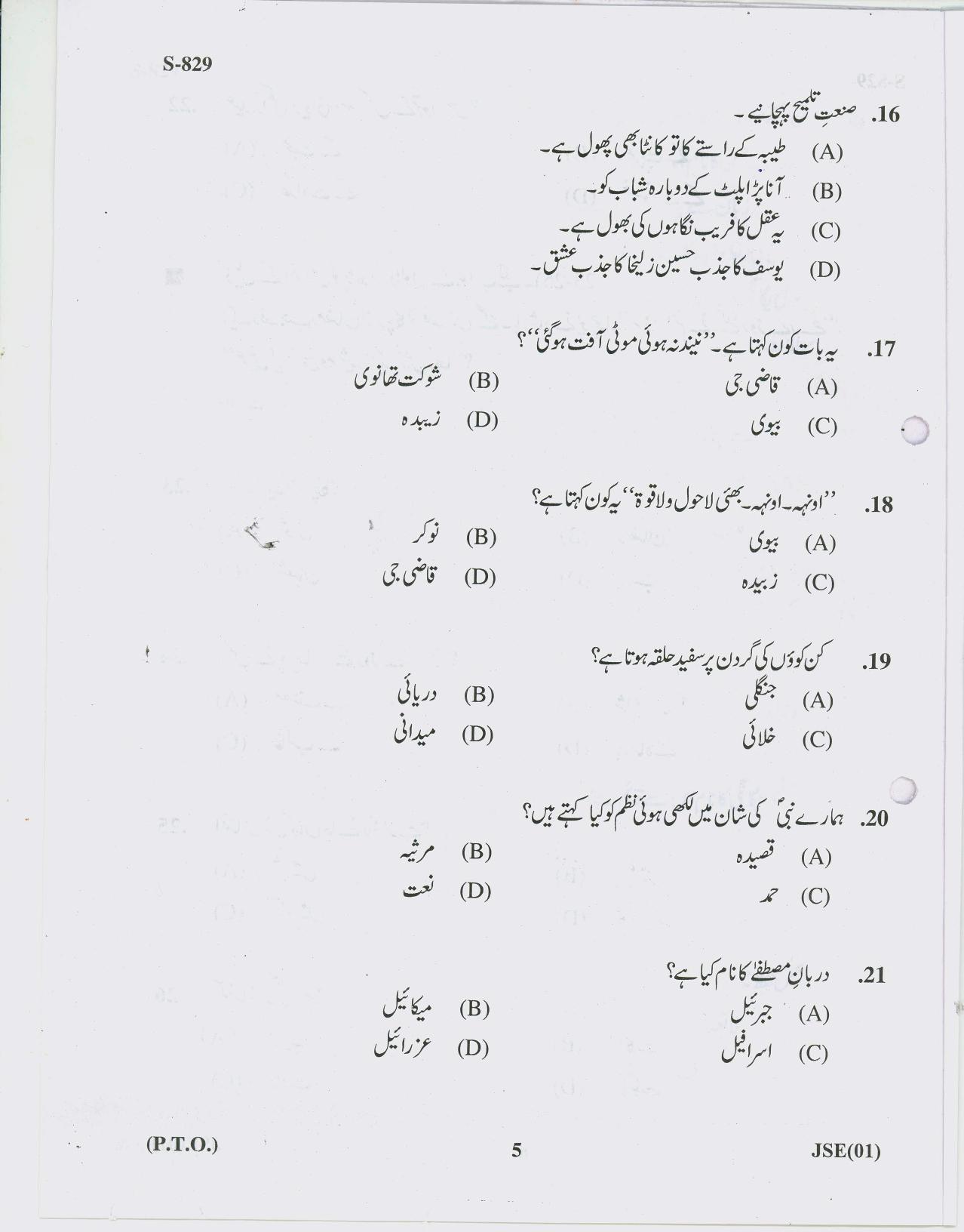 Gujarat Board Class 10th 21 U 2019 Question Paper - Page 5