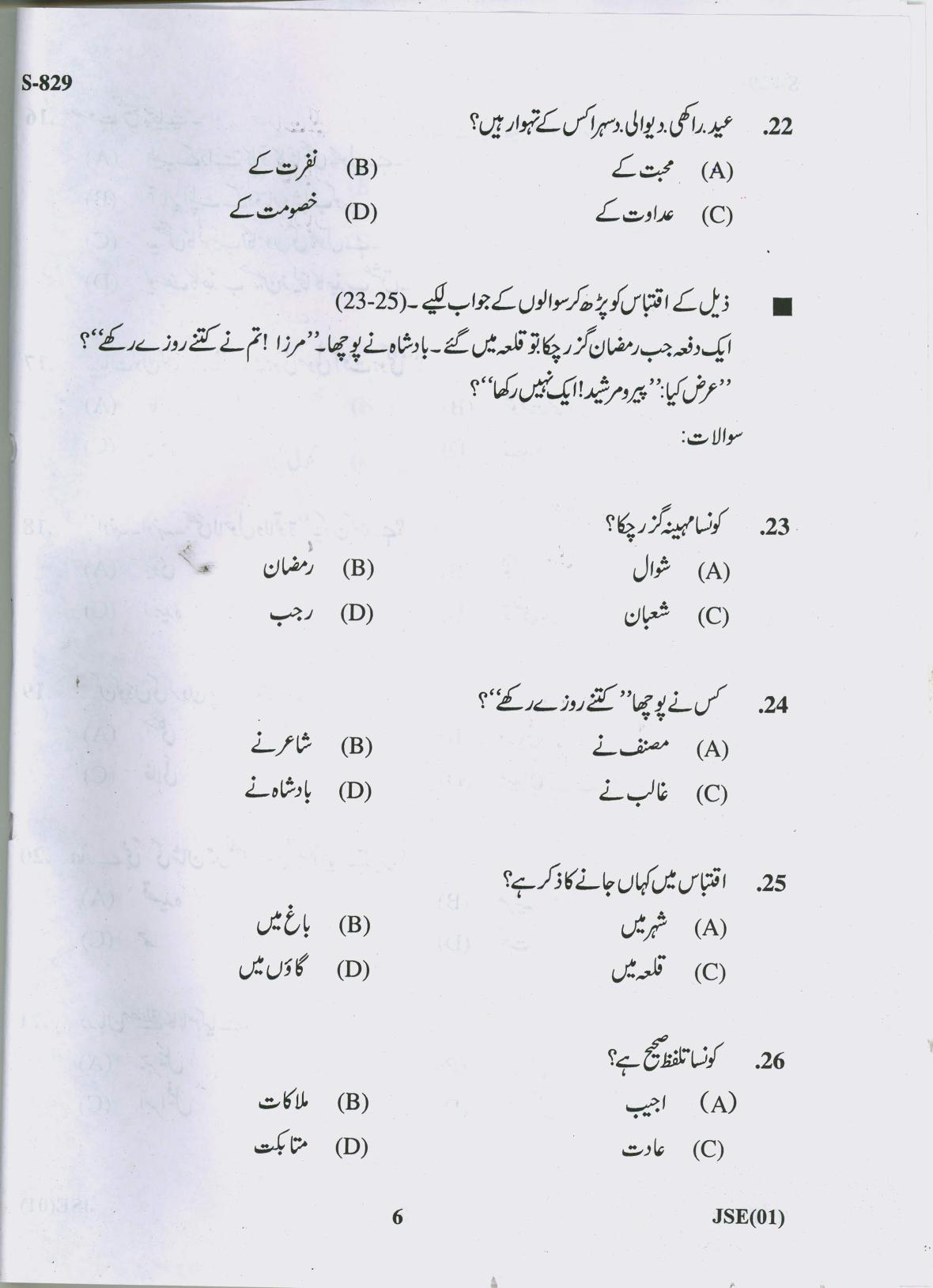 Gujarat Board Class 10th 21 U 2019 Question Paper - Page 6
