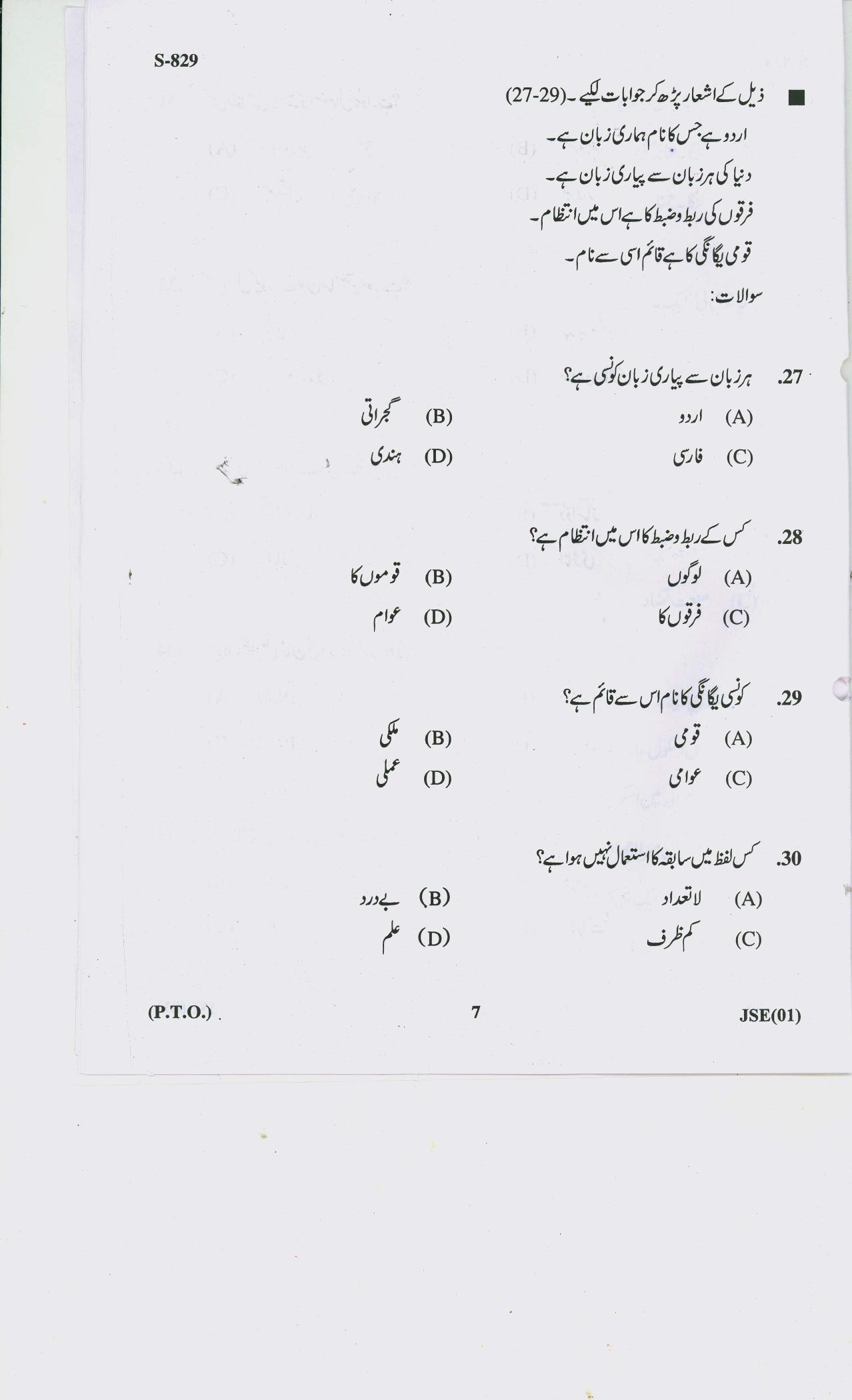 Gujarat Board Class 10th 21 U 2019 Question Paper - Page 7