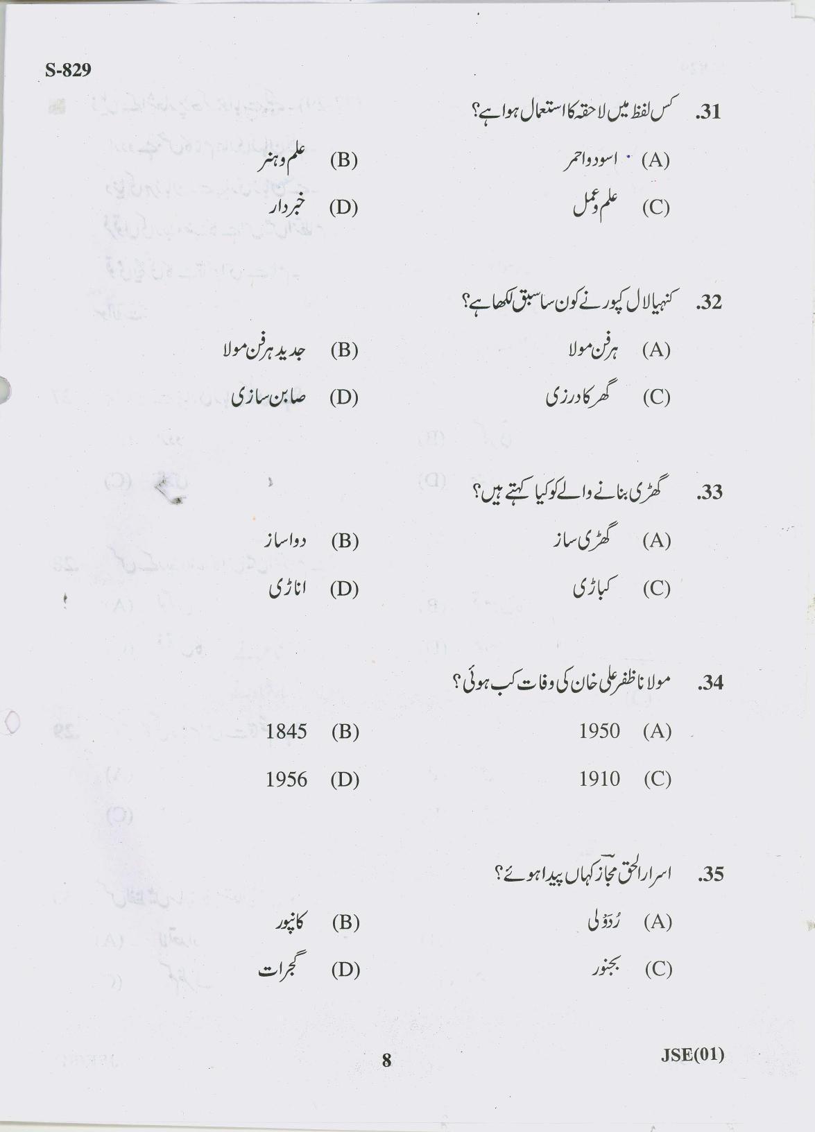 Gujarat Board Class 10th 21 U 2019 Question Paper - Page 8