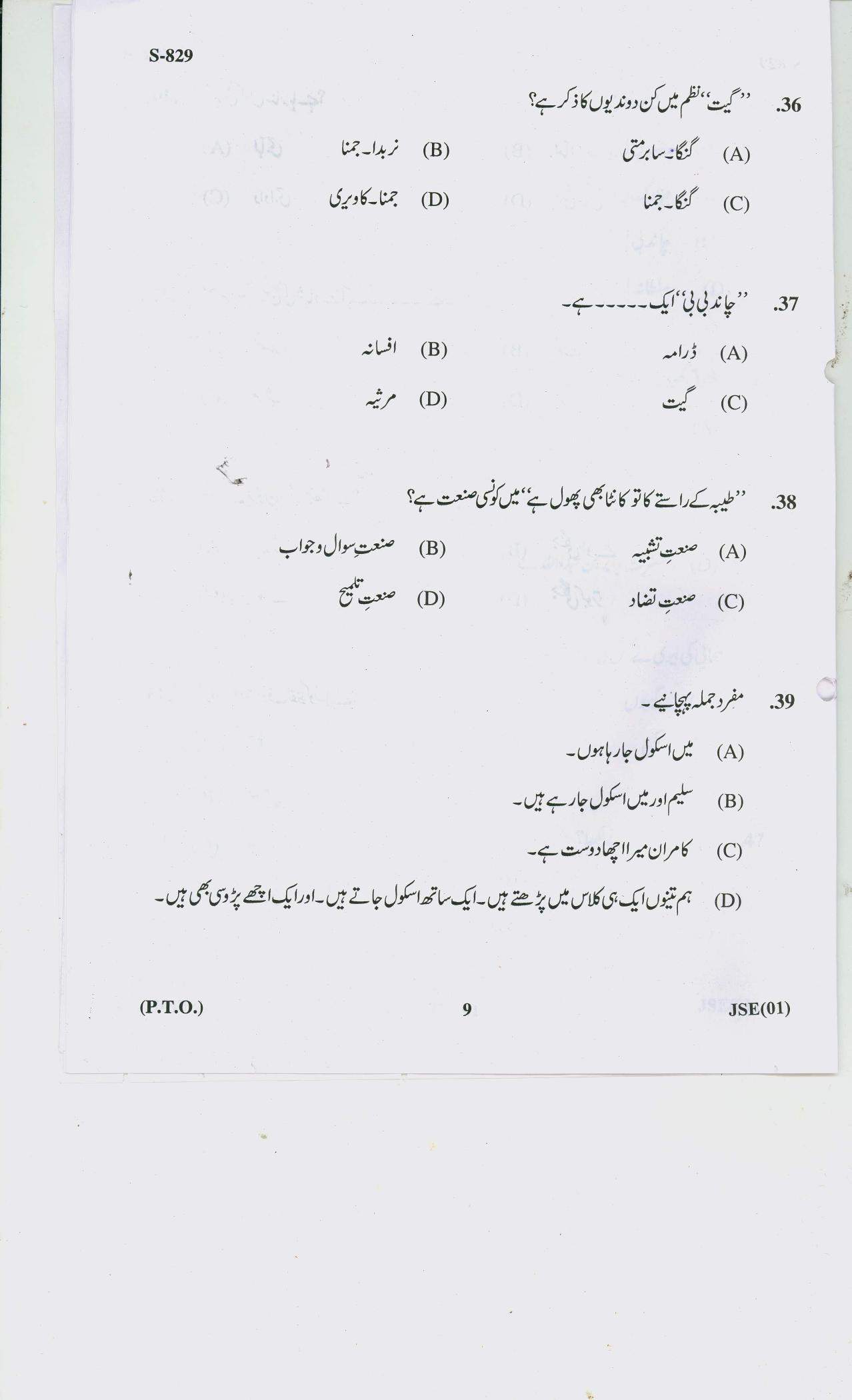Gujarat Board Class 10th 21 U 2019 Question Paper - Page 9