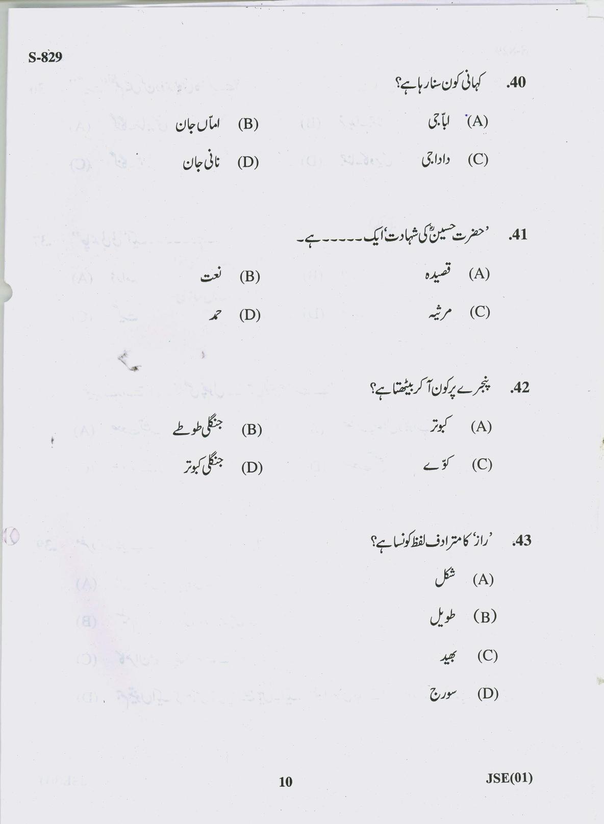 Gujarat Board Class 10th 21 U 2019 Question Paper - Page 10