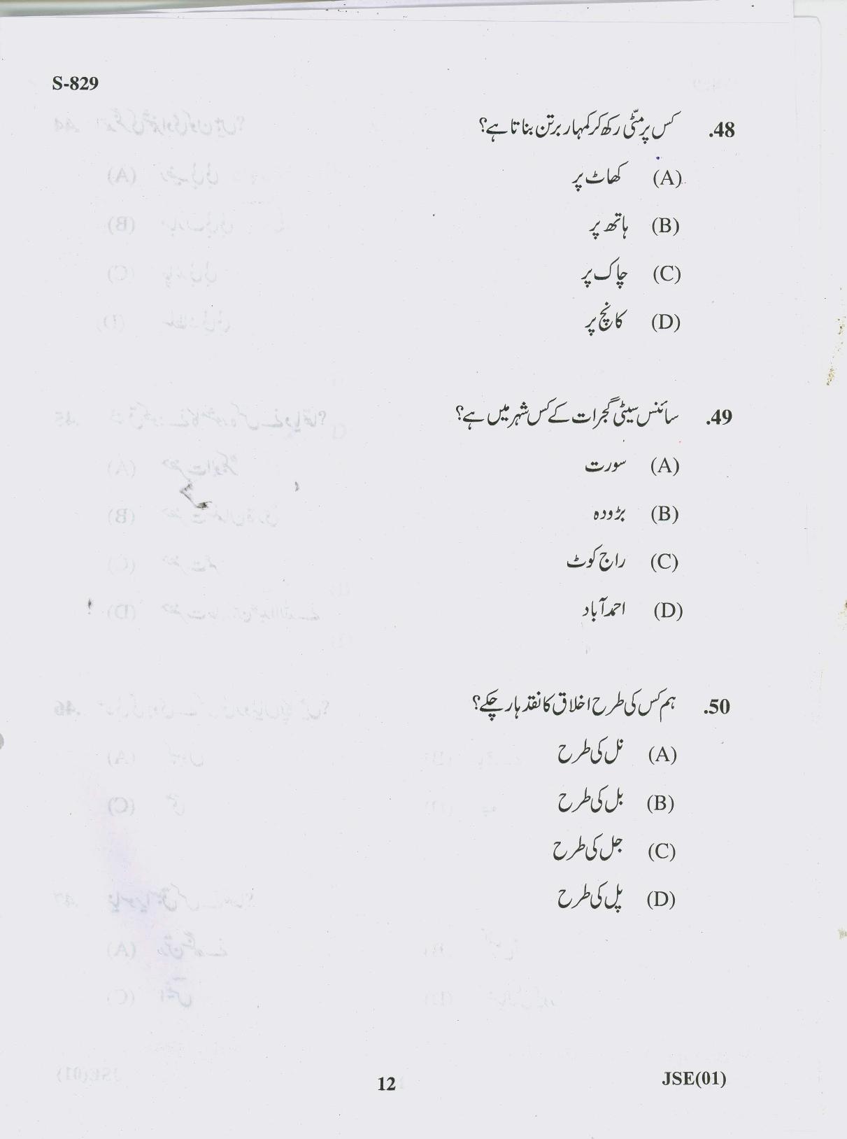 Gujarat Board Class 10th 21 U 2019 Question Paper - Page 12