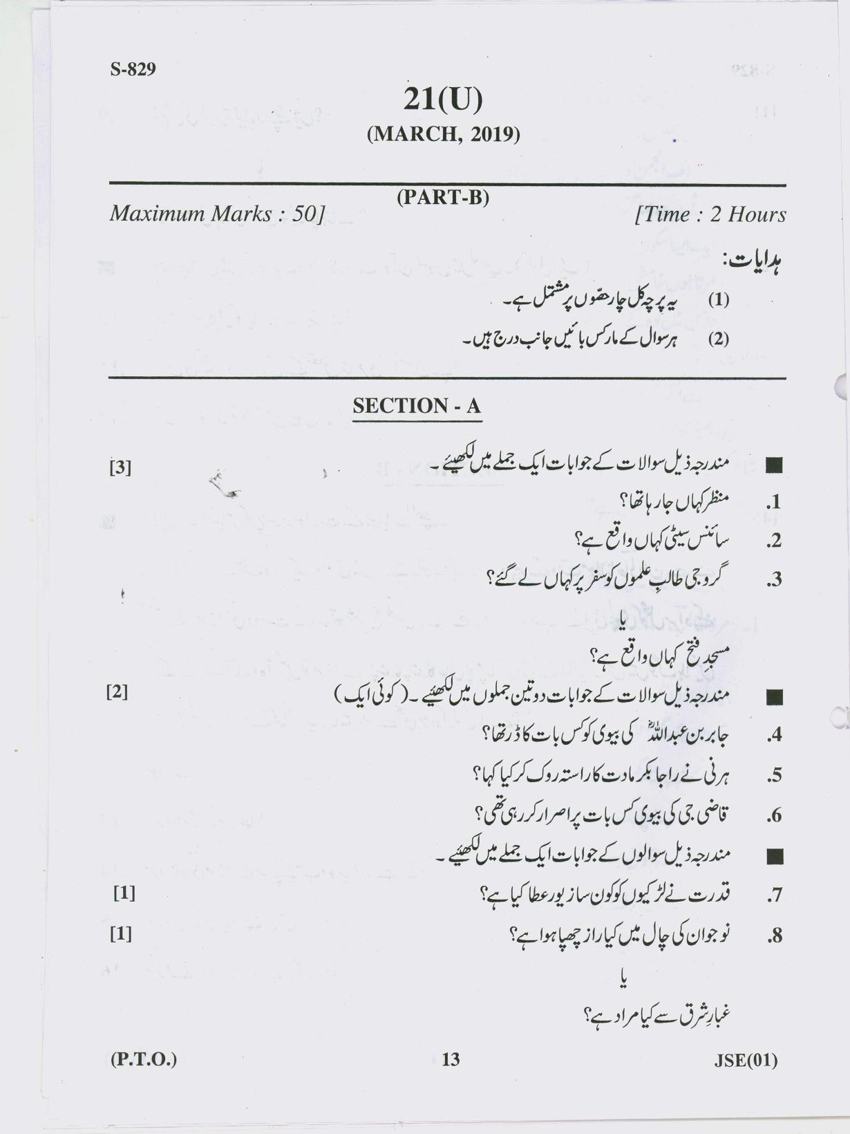 Gujarat Board Class 10th 21 U 2019 Question Paper - Page 13
