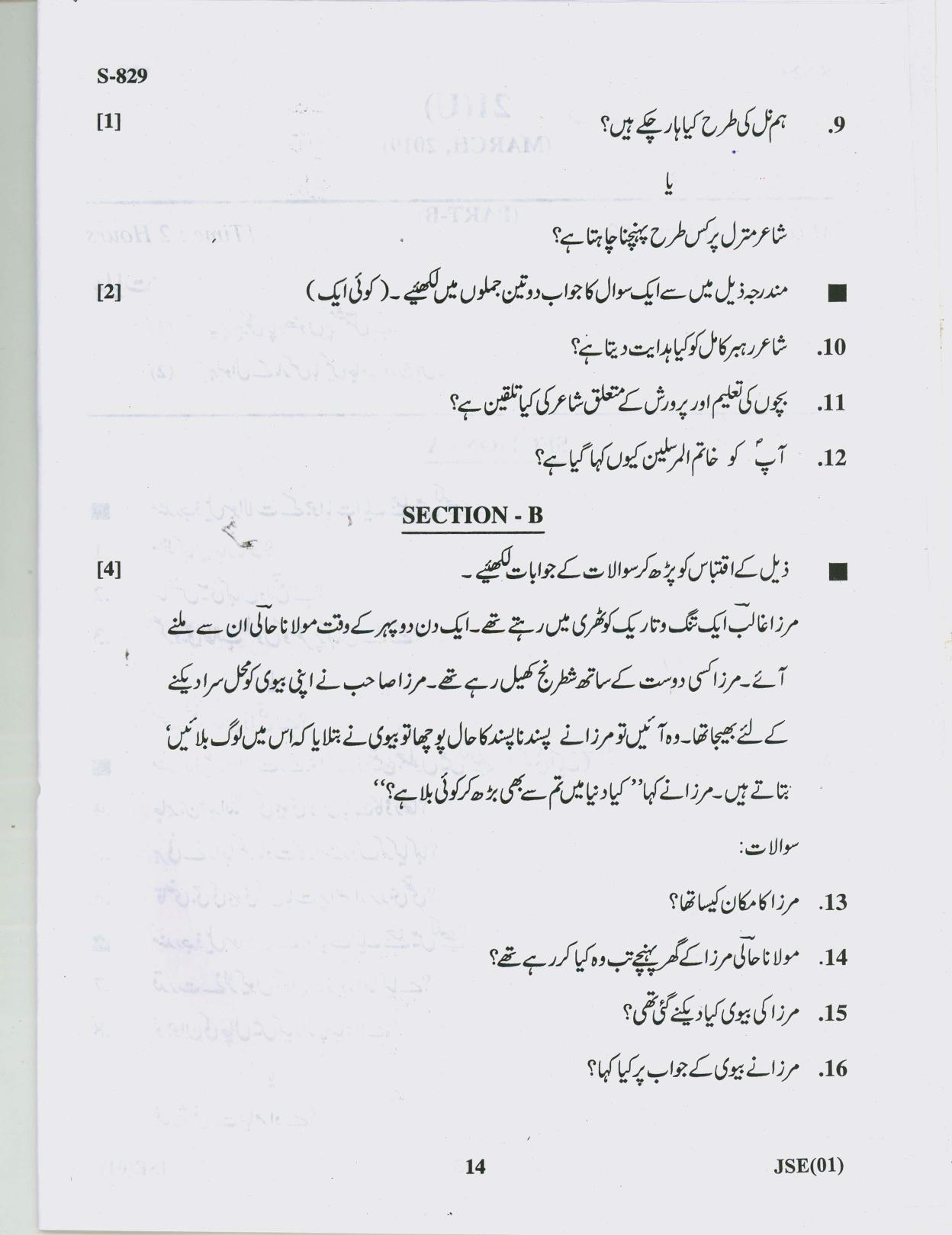 Gujarat Board Class 10th 21 U 2019 Question Paper - Page 14
