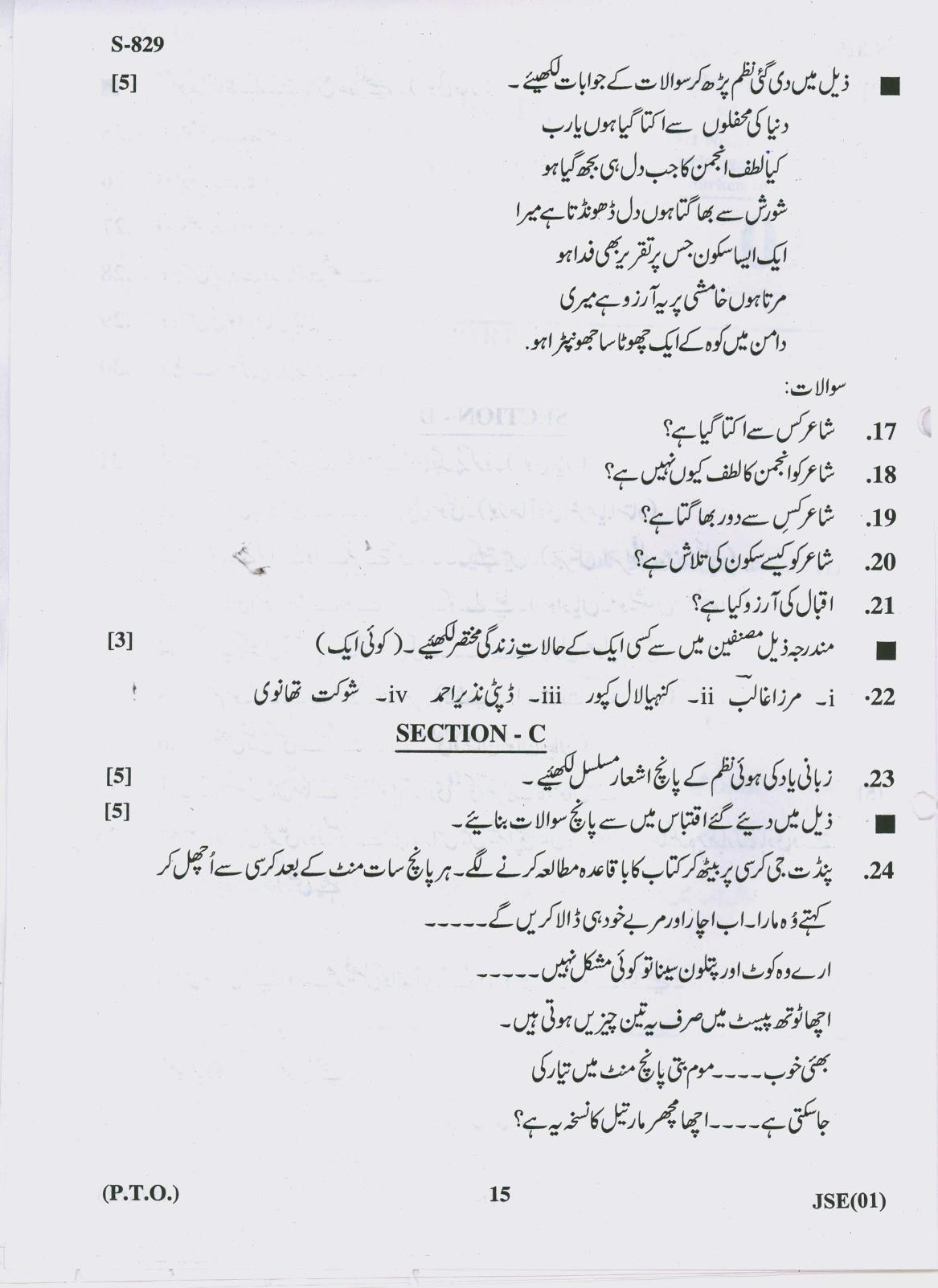 Gujarat Board Class 10th 21 U 2019 Question Paper - Page 15