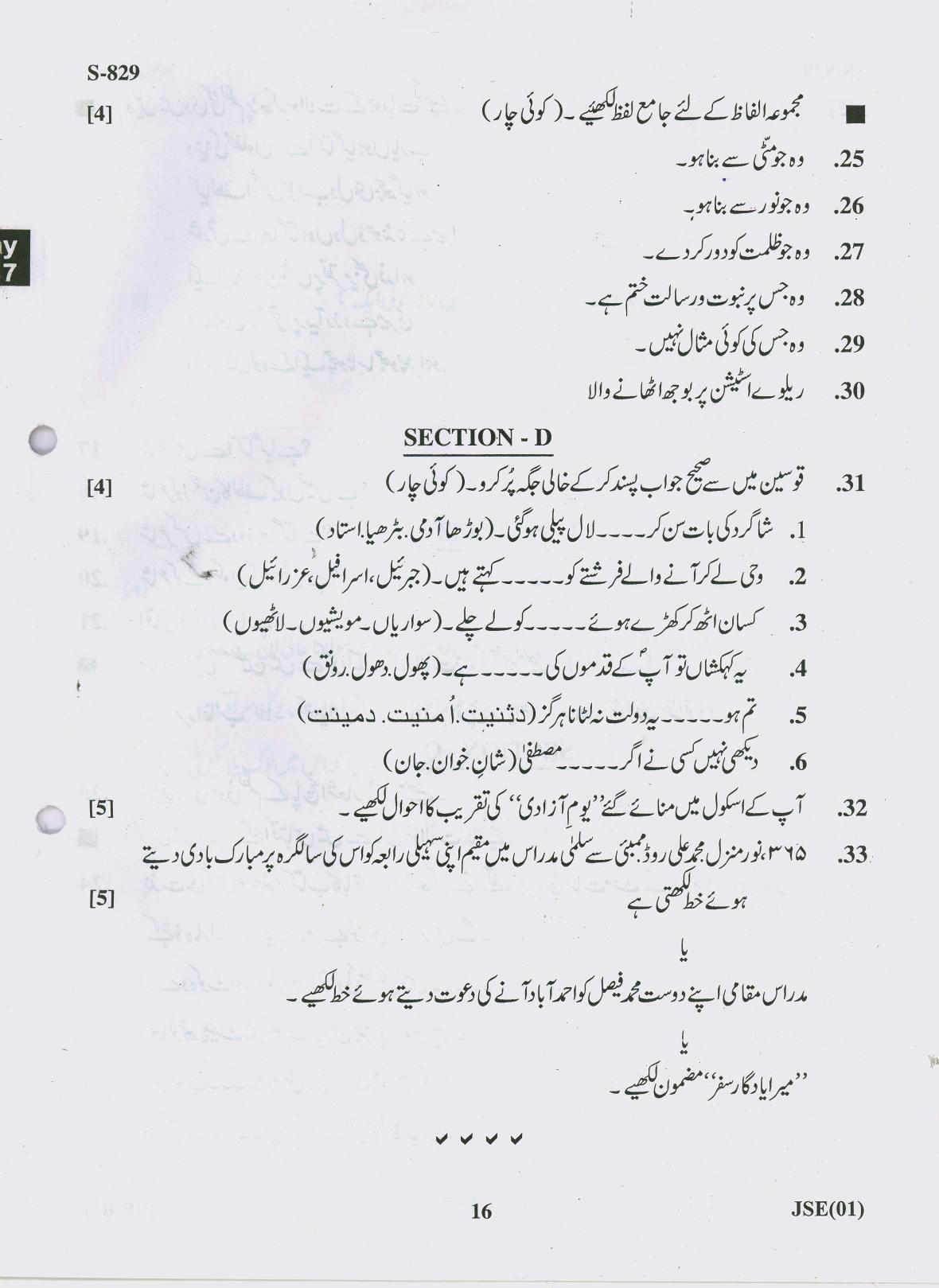 Gujarat Board Class 10th 21 U 2019 Question Paper - Page 16