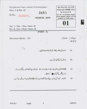 Gujarat Board Class 10th 21 U 2019 Question Paper