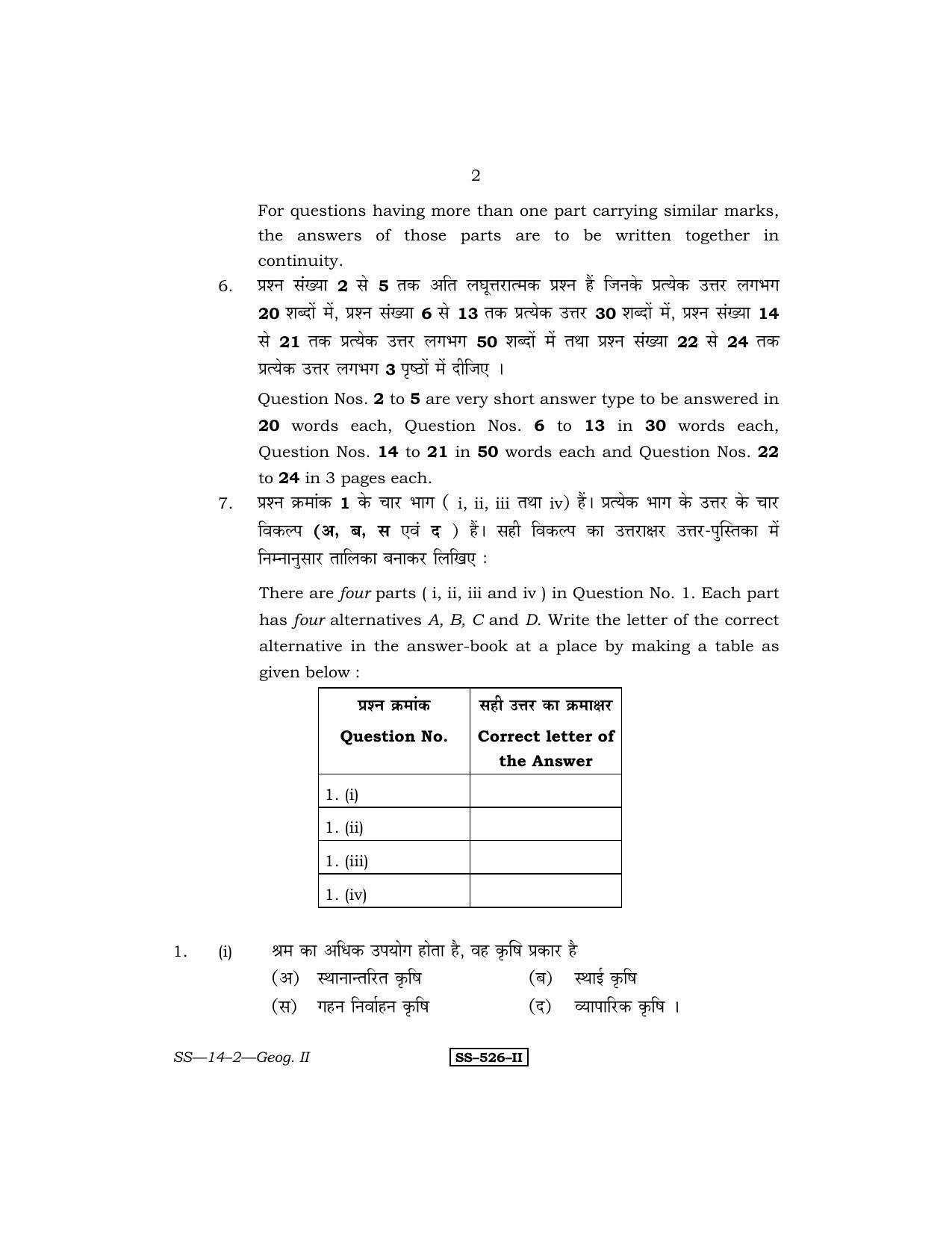 RBSE Class 12 Geography - II 2011 Question Paper - Page 2