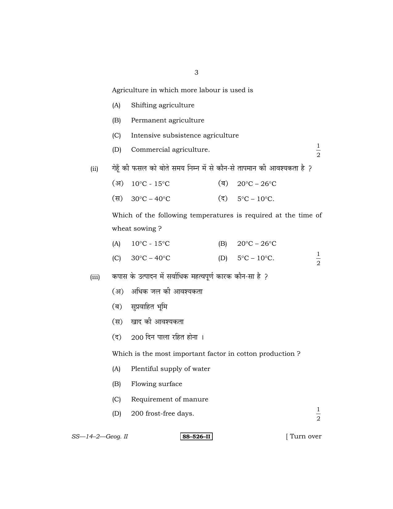 RBSE Class 12 Geography - II 2011 Question Paper - Page 3