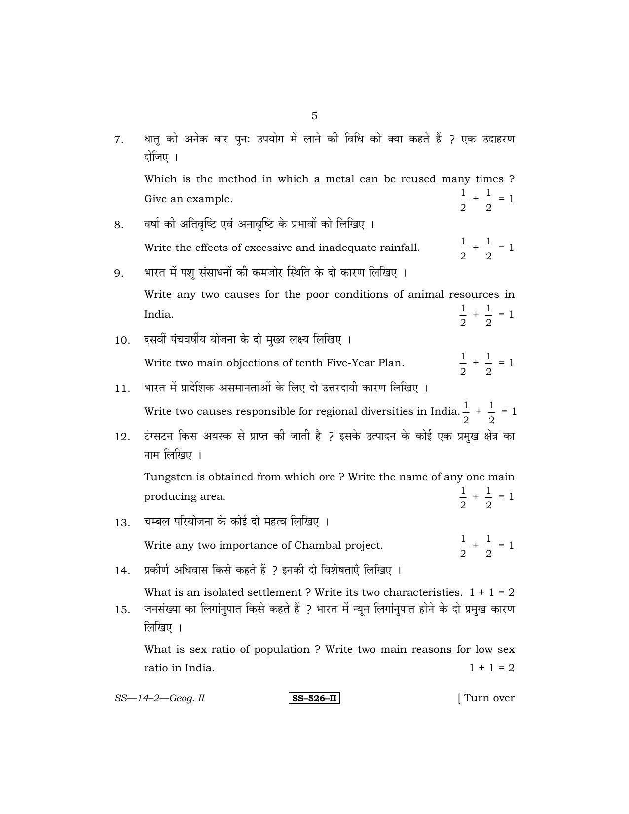 RBSE Class 12 Geography - II 2011 Question Paper - Page 5