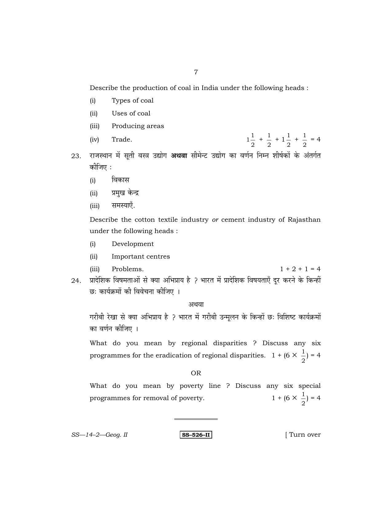 RBSE Class 12 Geography - II 2011 Question Paper - Page 7