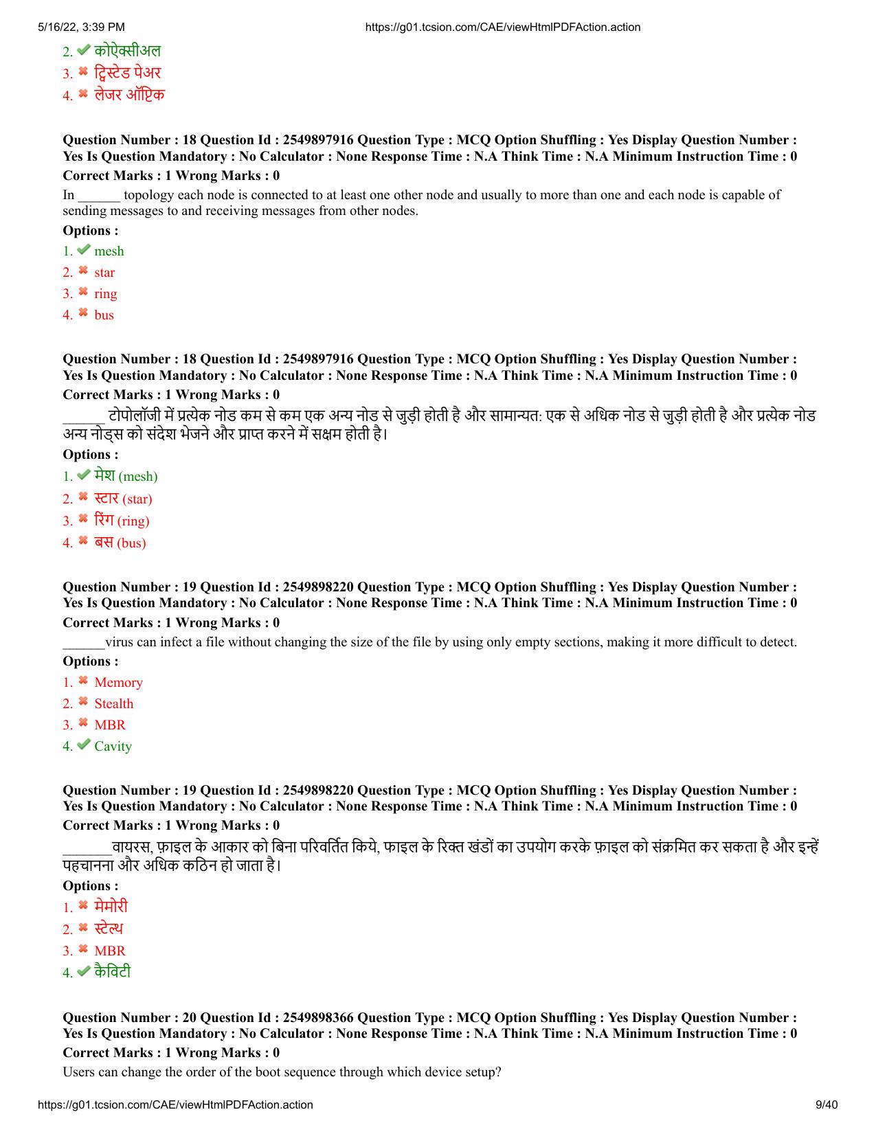 MP CPCT 15 May 2022 Question Paper Shift 2 - Page 9