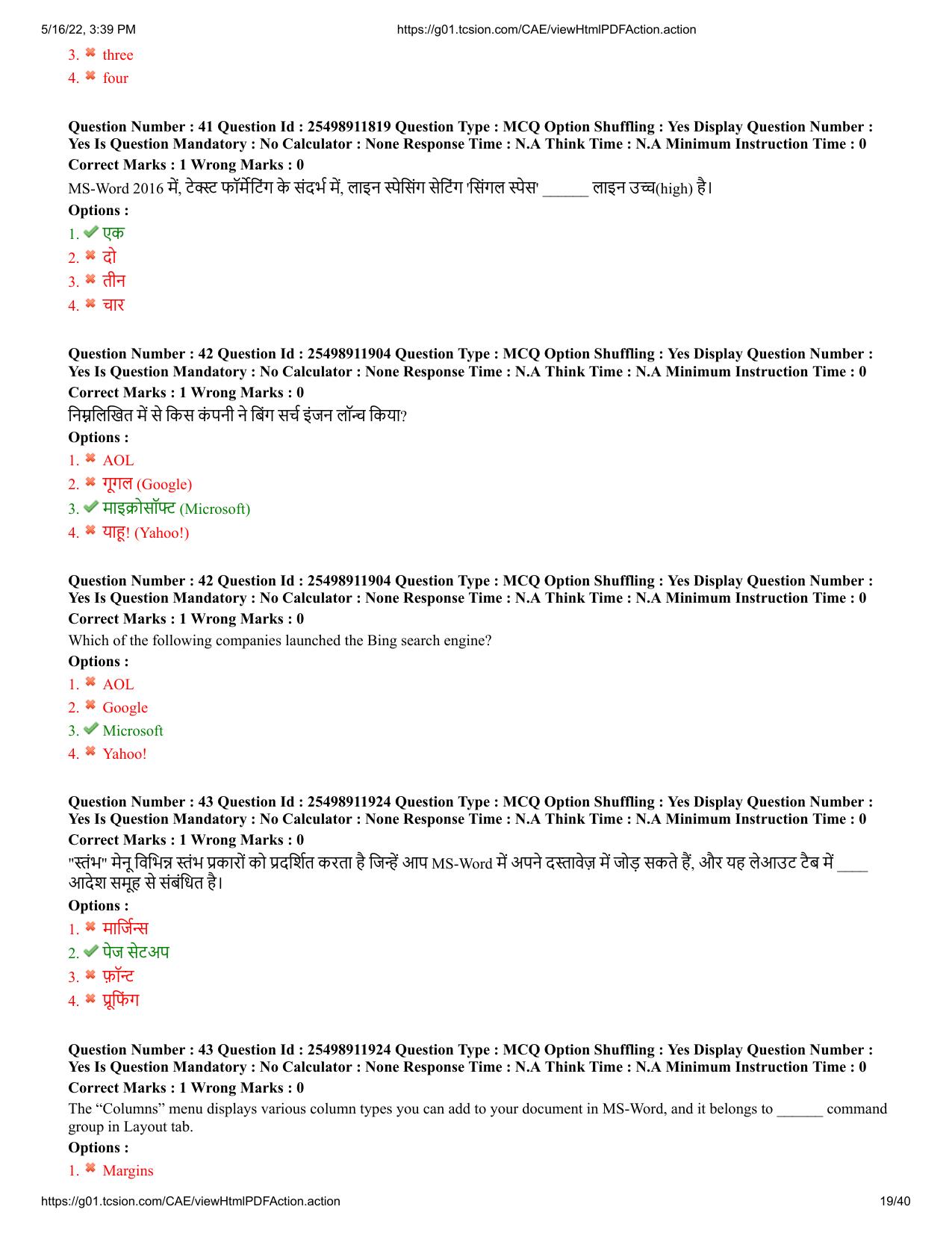 MP CPCT 15 May 2022 Question Paper Shift 2 - Page 19