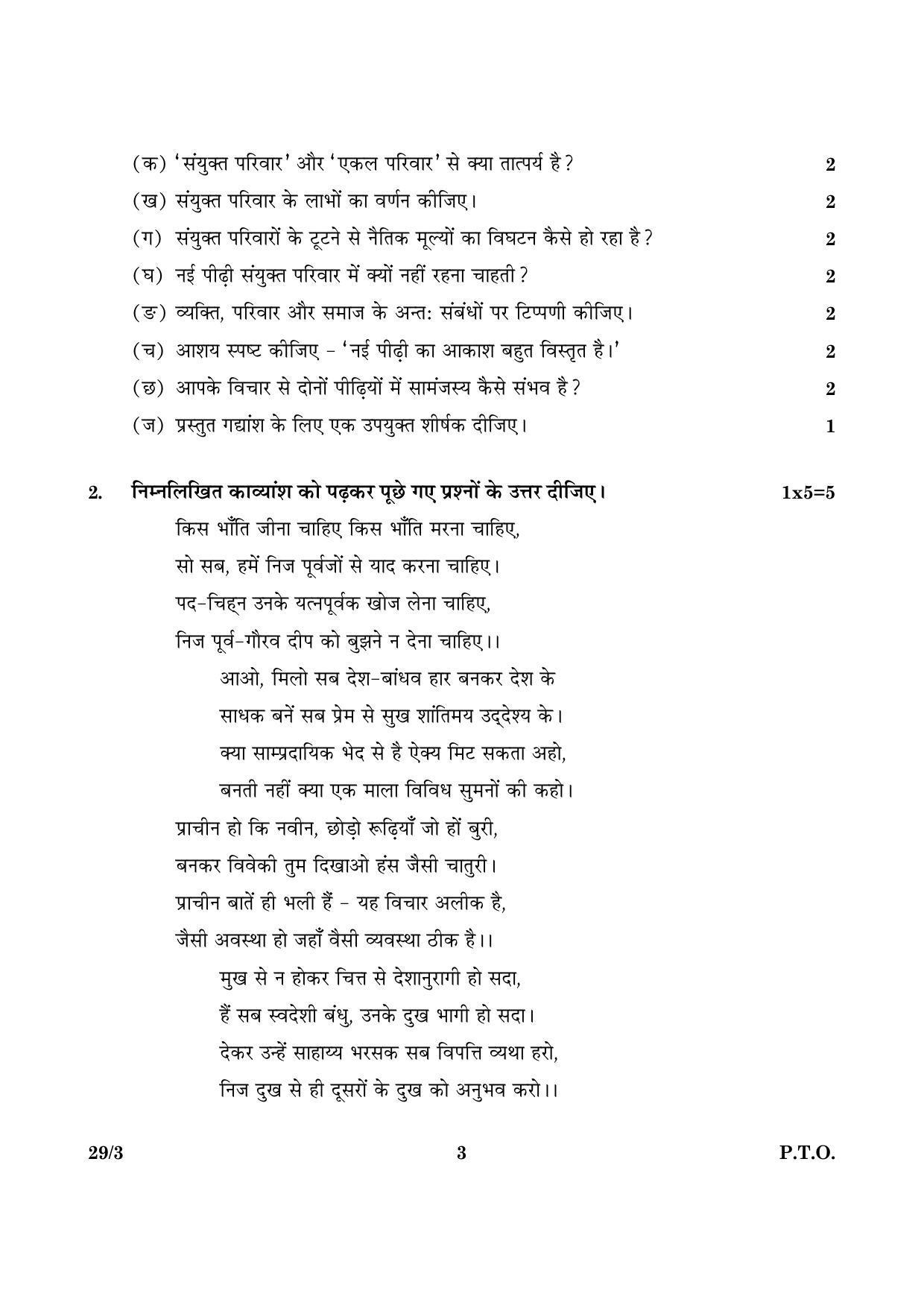 CBSE Class 12 029 Set 3 Hindi Elective 2016 Question Paper - Page 3