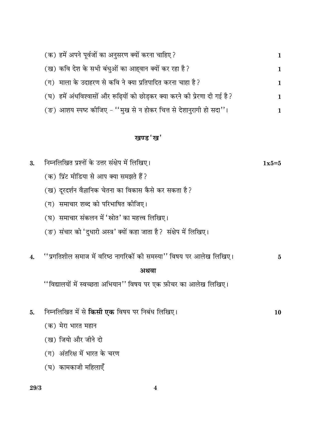 CBSE Class 12 029 Set 3 Hindi Elective 2016 Question Paper - Page 4