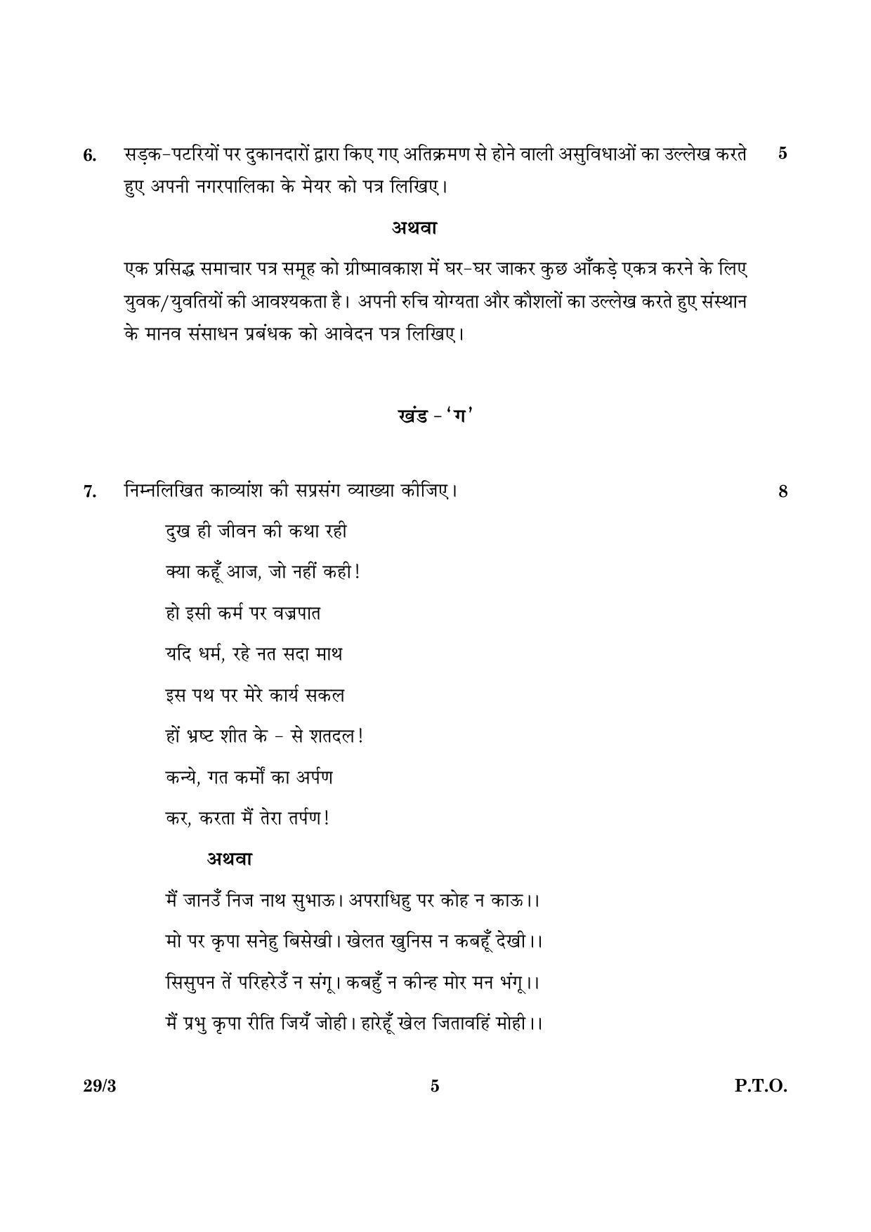 CBSE Class 12 029 Set 3 Hindi Elective 2016 Question Paper - Page 5