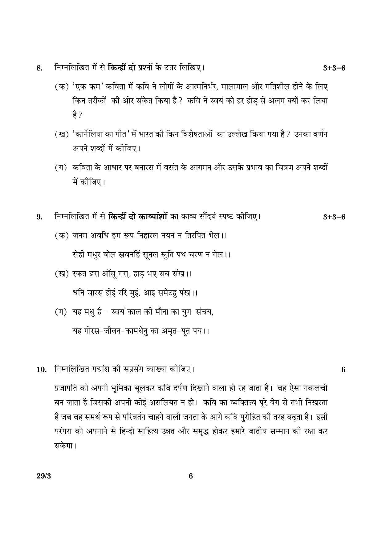 CBSE Class 12 029 Set 3 Hindi Elective 2016 Question Paper - Page 6