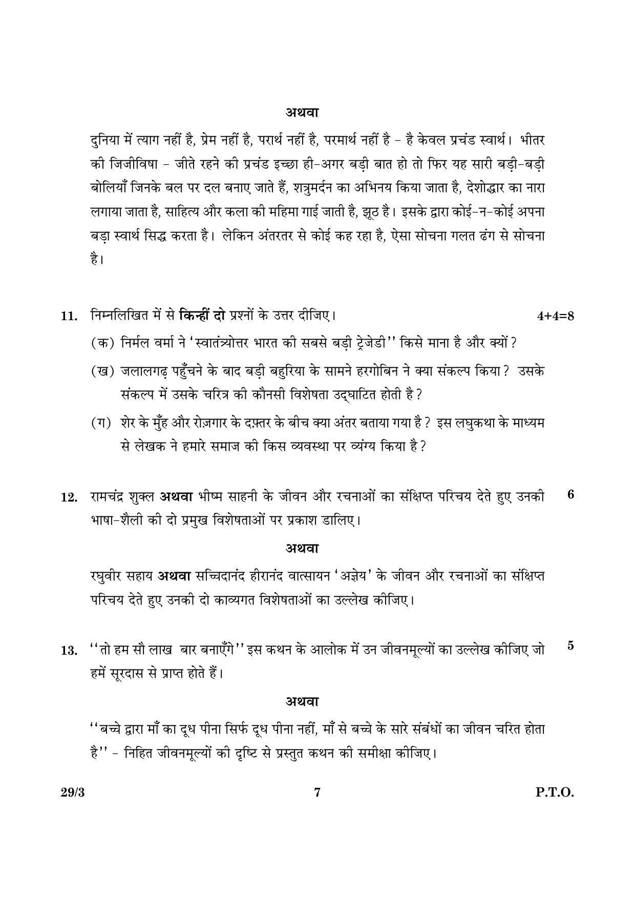 CBSE Class 12 029 Set 3 Hindi Elective 2016 Question Paper - Page 7