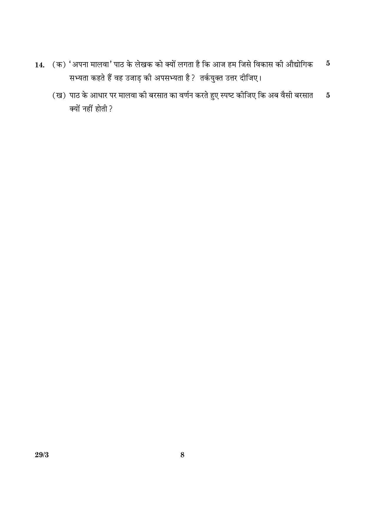 CBSE Class 12 029 Set 3 Hindi Elective 2016 Question Paper - Page 8