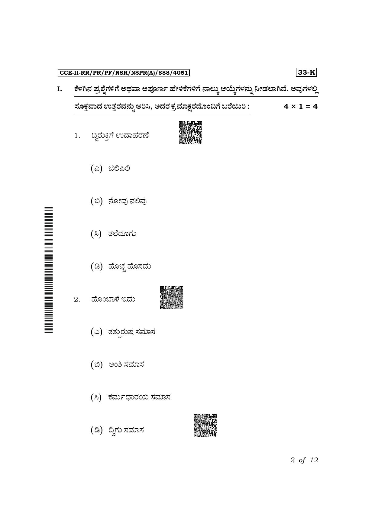 Karnataka SSLC Second Language Kannada Exam 2 Question Paper 2024 (A Version) - Page 2
