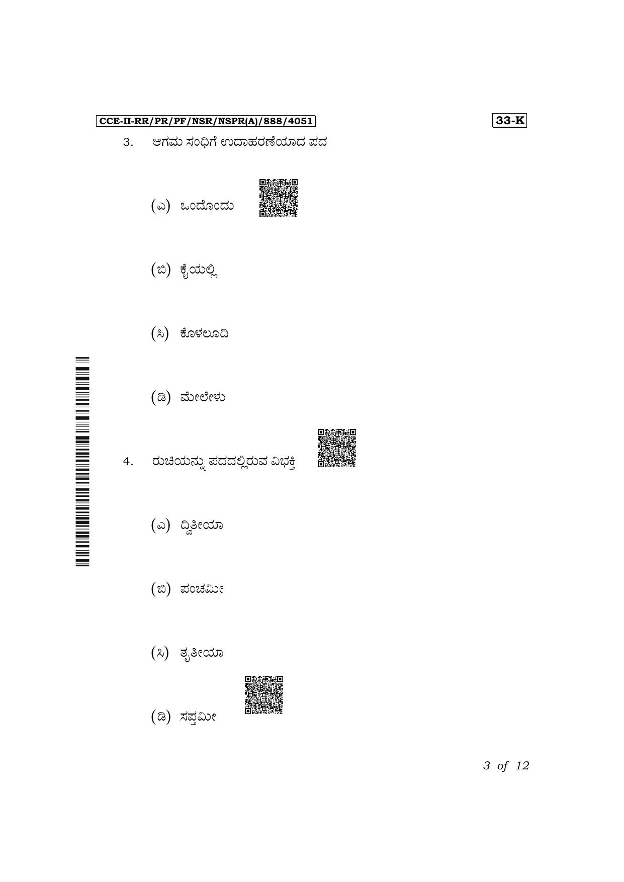 Karnataka SSLC Second Language Kannada Exam 2 Question Paper 2024 (A Version) - Page 3