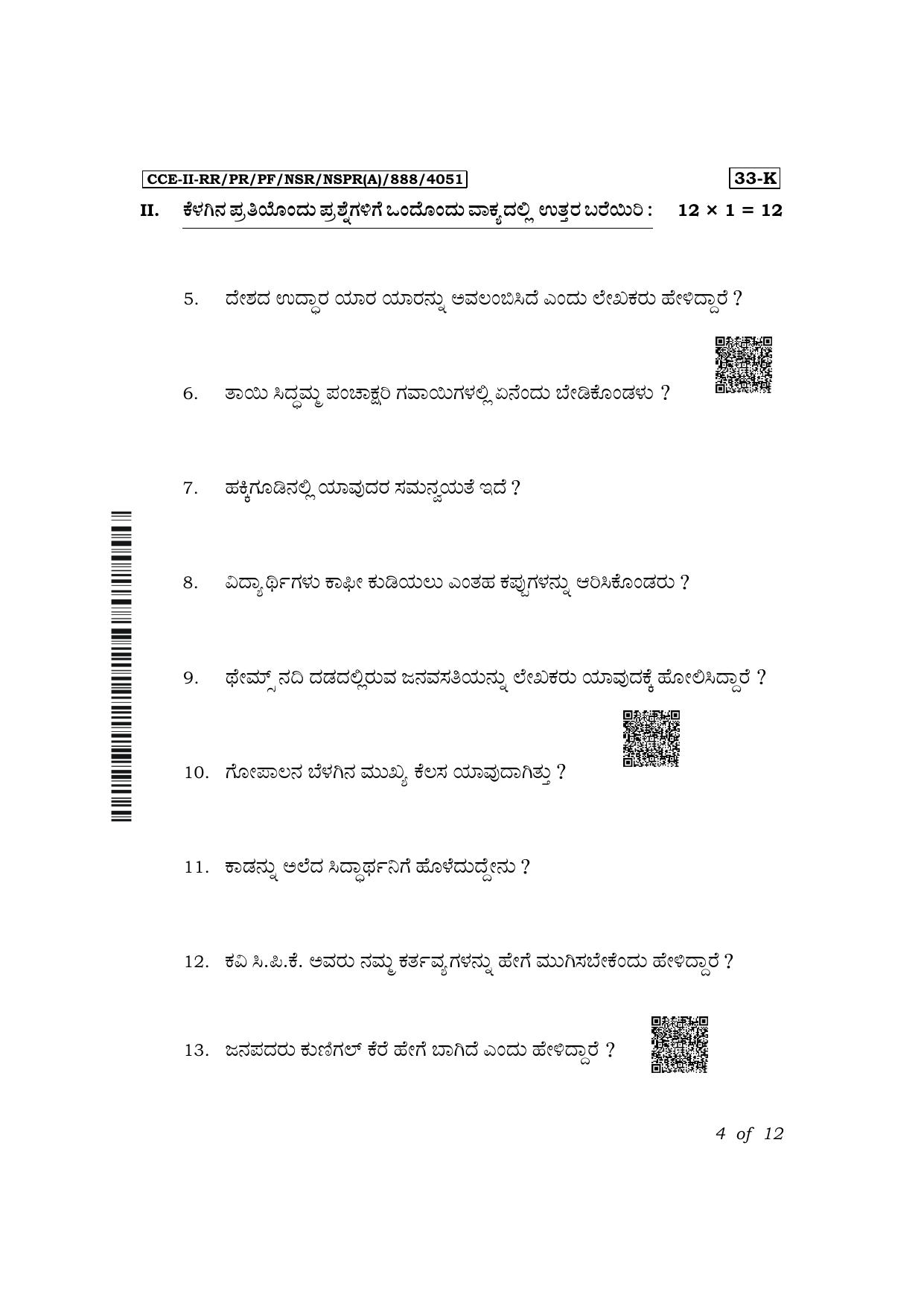 Karnataka SSLC Second Language Kannada Exam 2 Question Paper 2024 (A Version) - Page 4