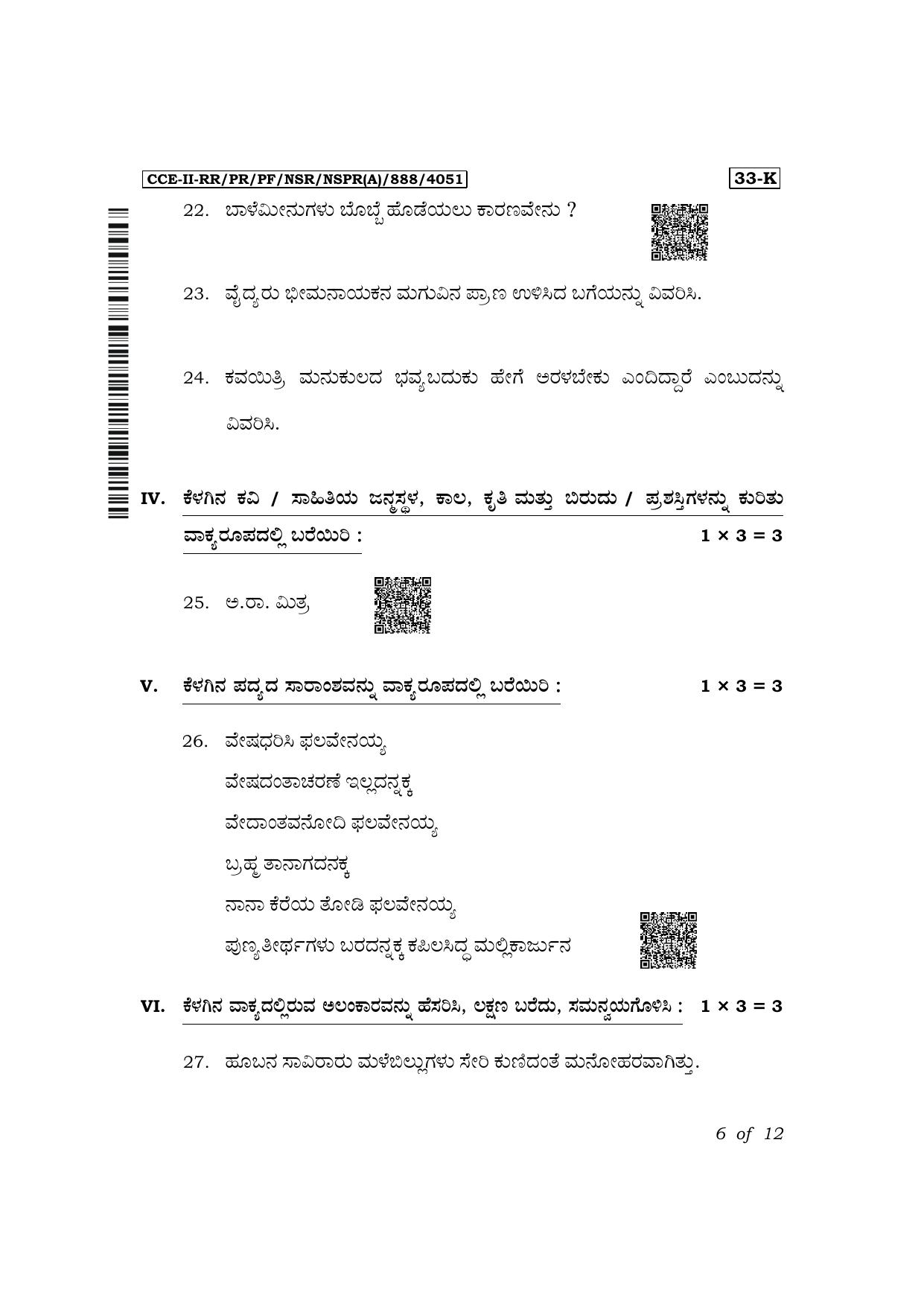 Karnataka SSLC Second Language Kannada Exam 2 Question Paper 2024 (A Version) - Page 6