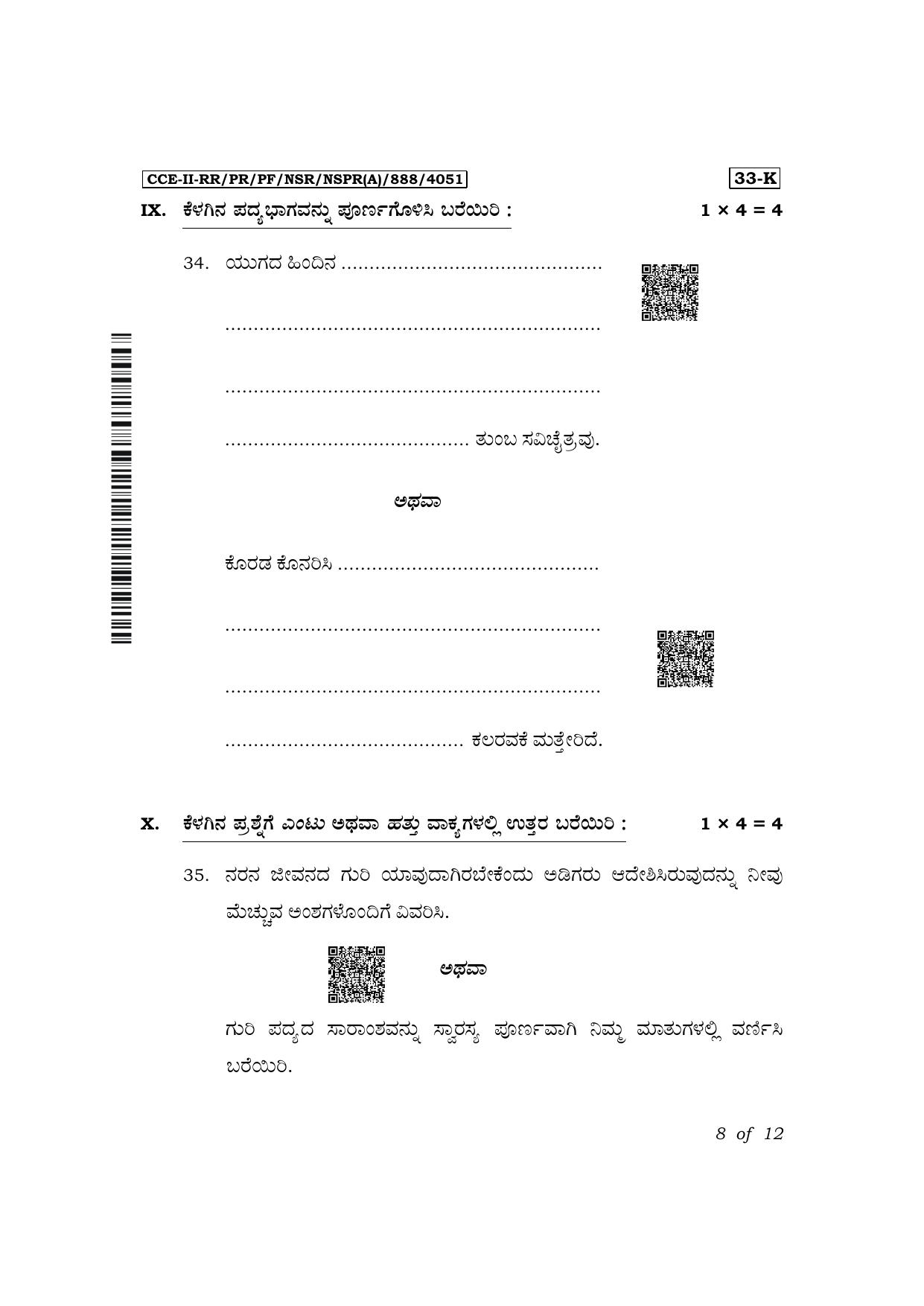 Karnataka SSLC Second Language Kannada Exam 2 Question Paper 2024 (A Version) - Page 8