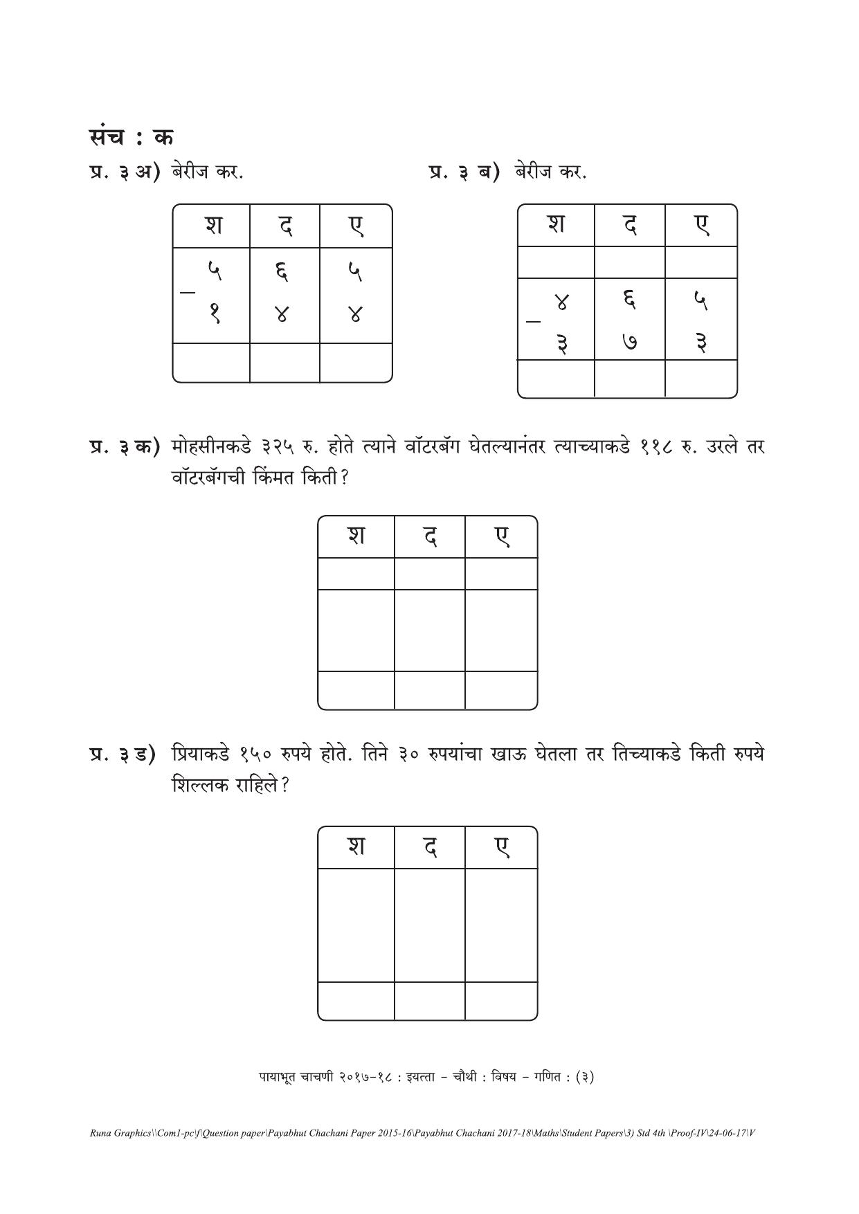 Maharashtra Board Class 4 Maths गणित Set C (संच-क) Question Bank - Page 3