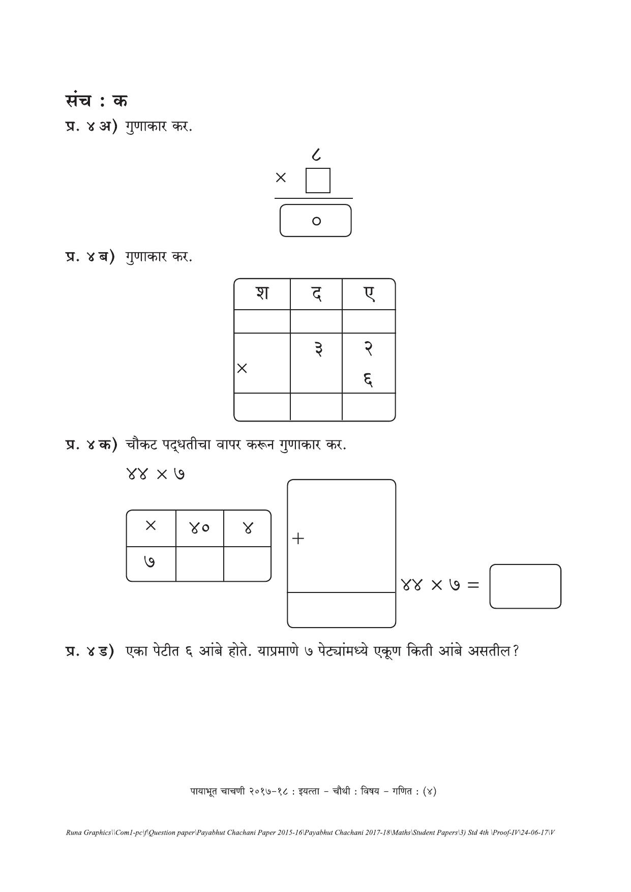 Maharashtra Board Class 4 Maths गणित Set C (संच-क) Question Bank - Page 4