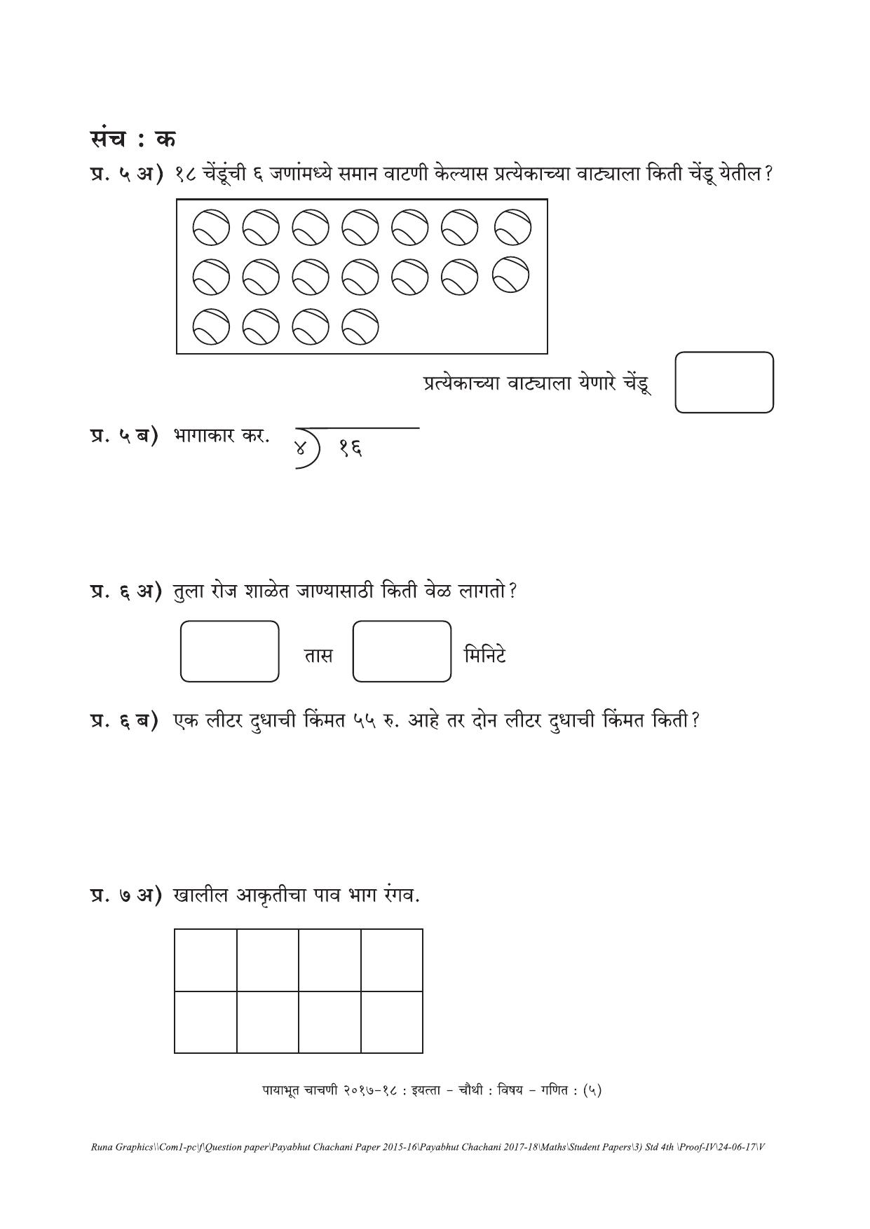 Maharashtra Board Class 4 Maths गणित Set C (संच-क) Question Bank - Page 5