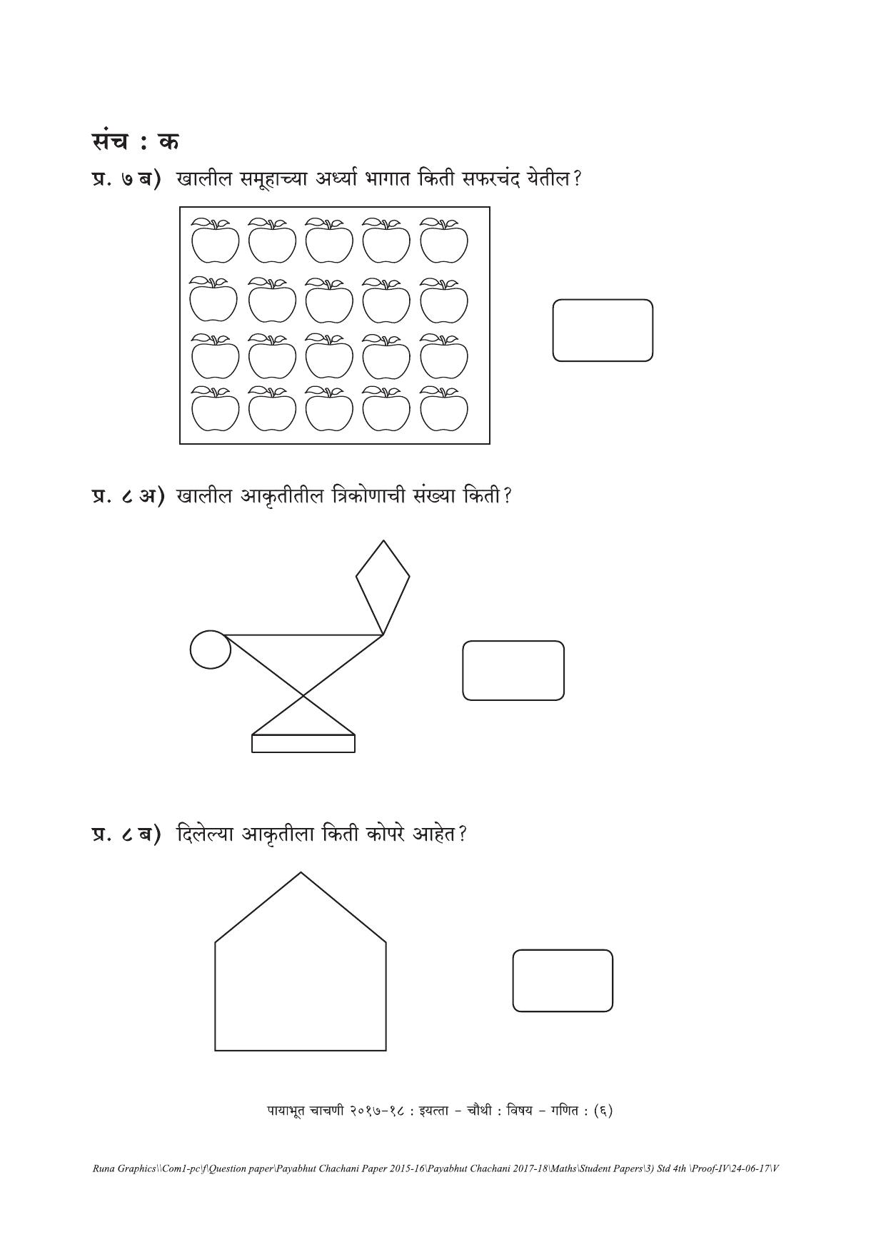 Maharashtra Board Class 4 Maths गणित Set C (संच-क) Question Bank - Page 6