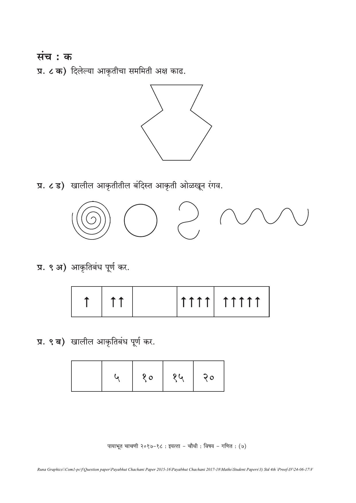 Maharashtra Board Class 4 Maths गणित Set C (संच-क) Question Bank - Page 7