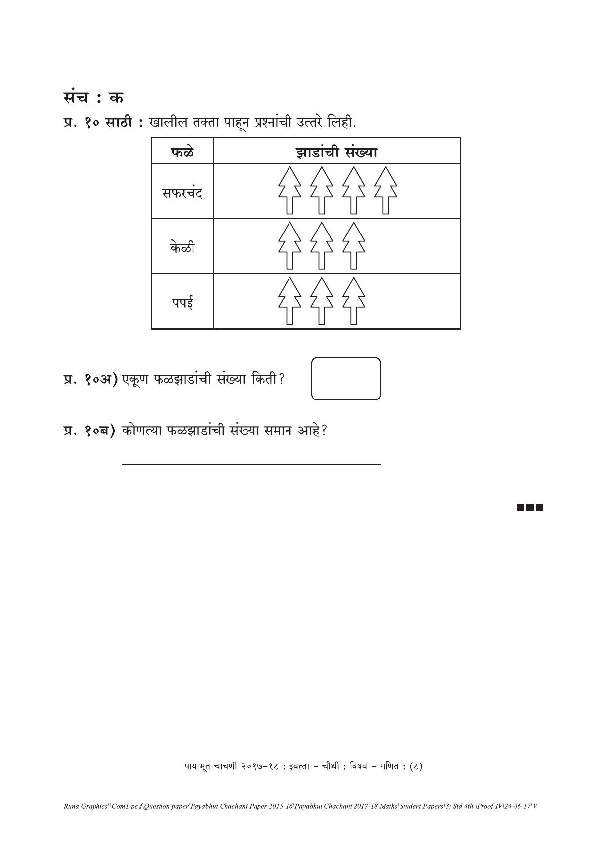 Maharashtra Board Class 4 Maths गणित Set C (संच-क) Question Bank - Page 8
