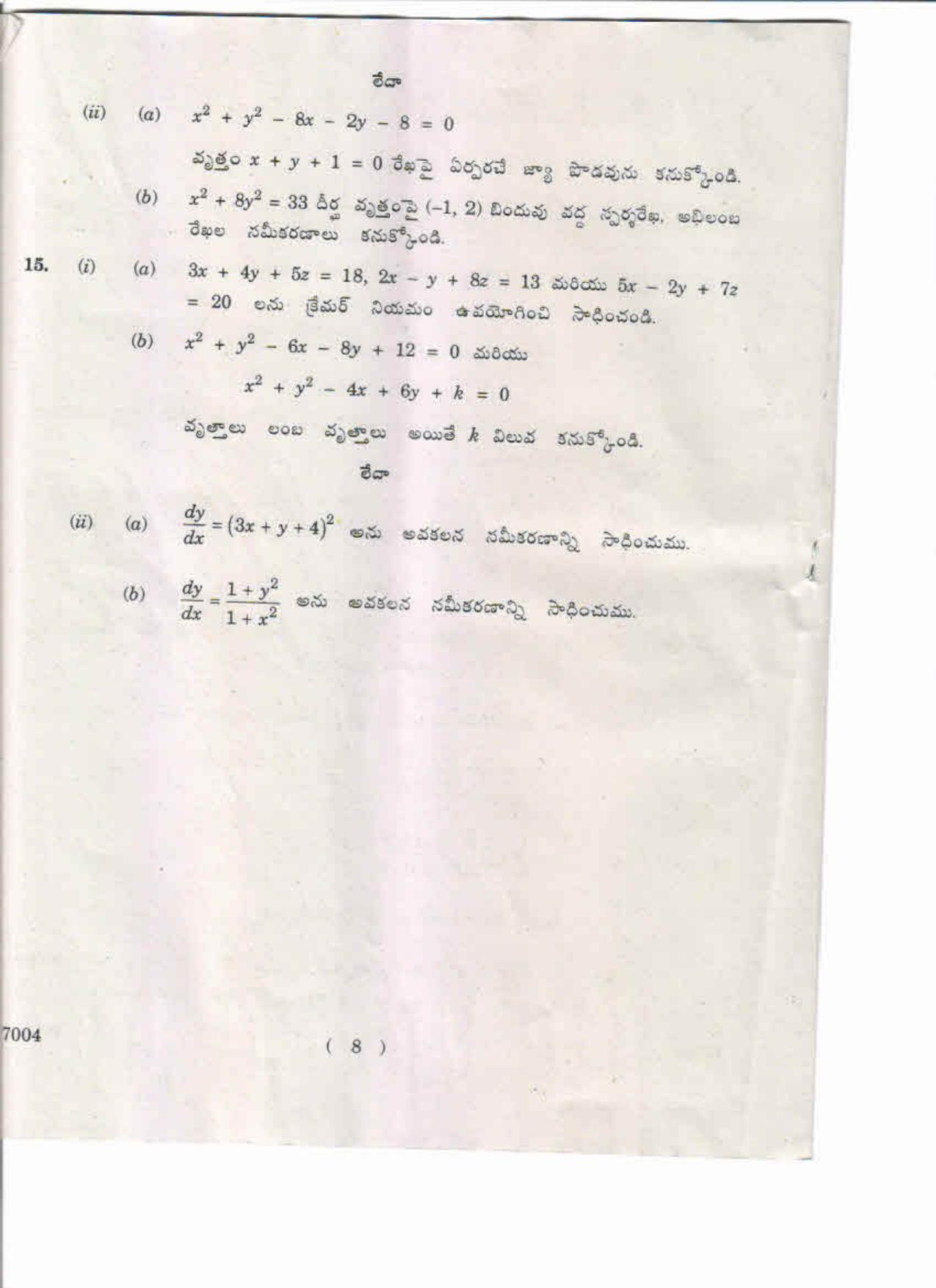 AP Inter 2nd Year Mathematics(Bridge Course)-II May-2019-Vocational Question Paper - Page 8