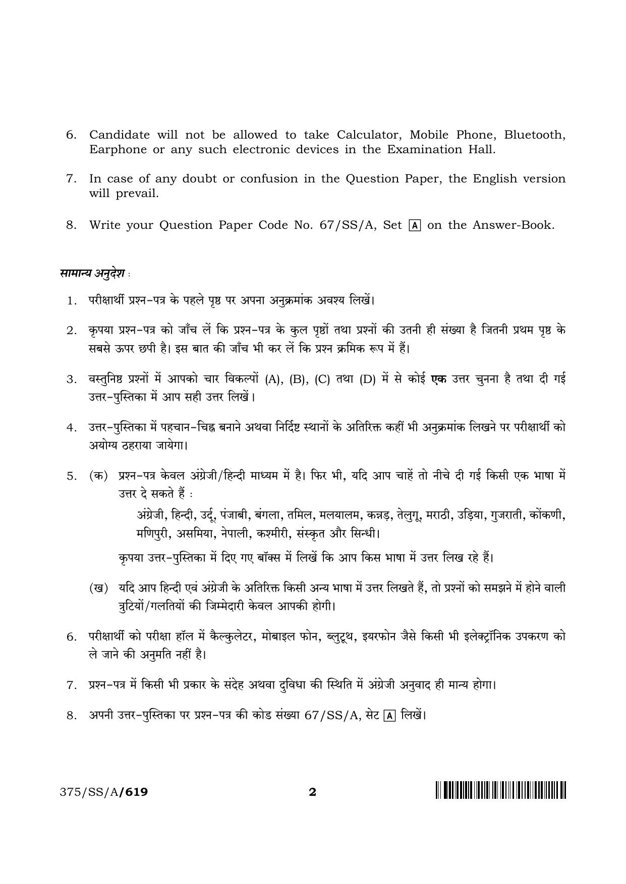 NIOS 2024 Class 12 Military History Question Paper - Page 2