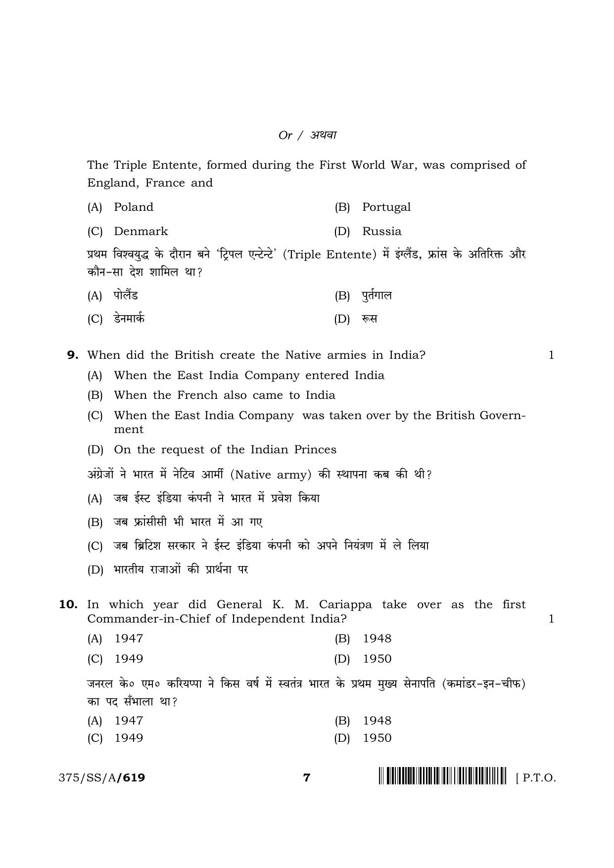 NIOS 2024 Class 12 Military History Question Paper - Page 7