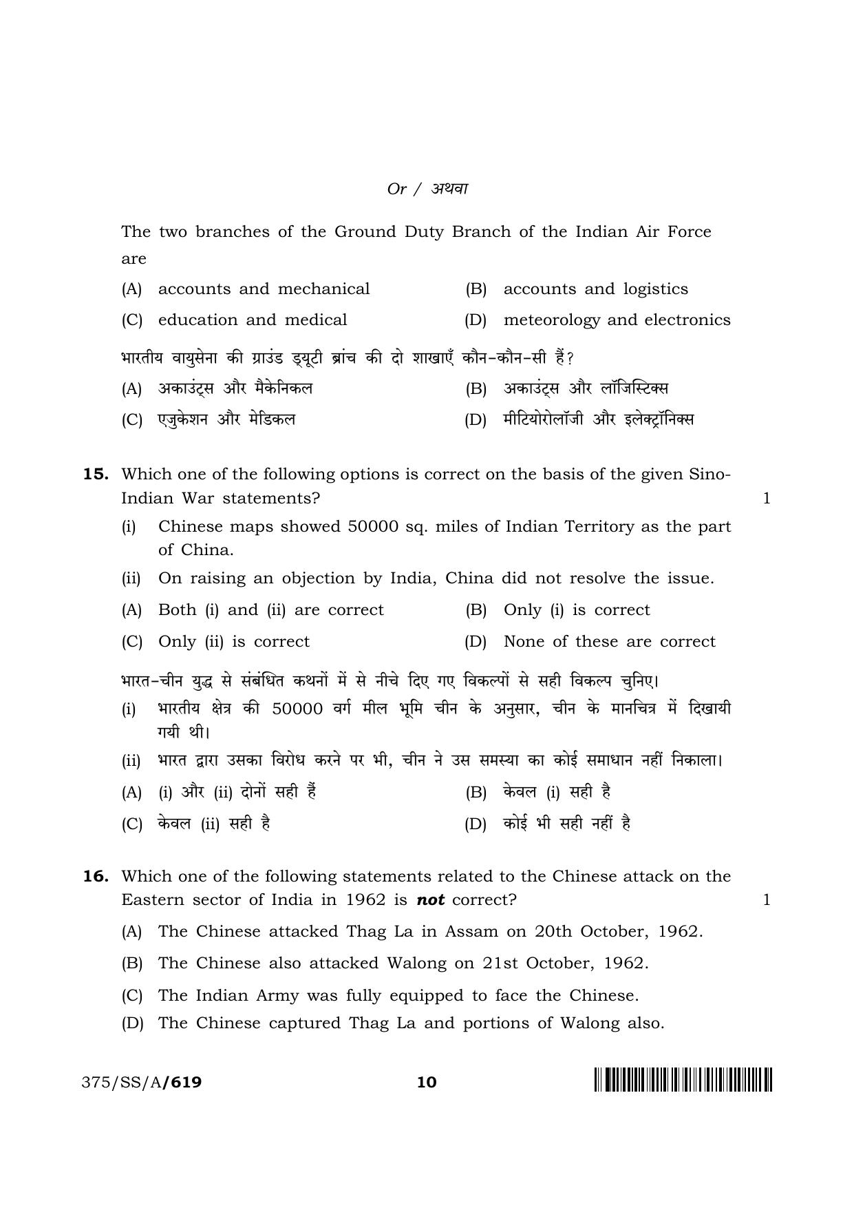 NIOS 2024 Class 12 Military History Question Paper - Page 10