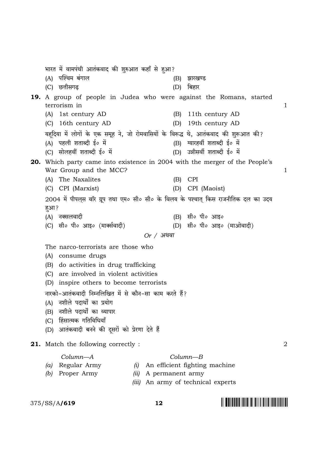 NIOS 2024 Class 12 Military History Question Paper - Page 12