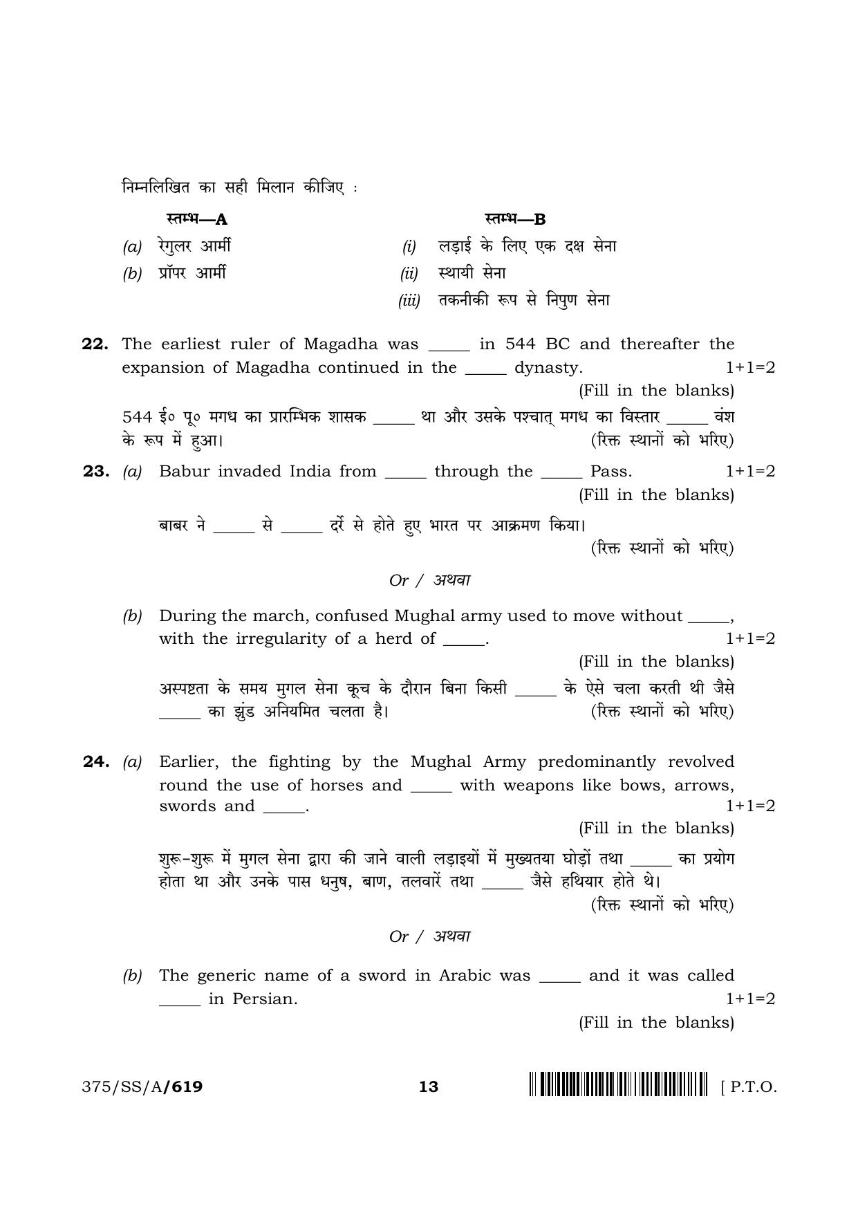 NIOS 2024 Class 12 Military History Question Paper - Page 13